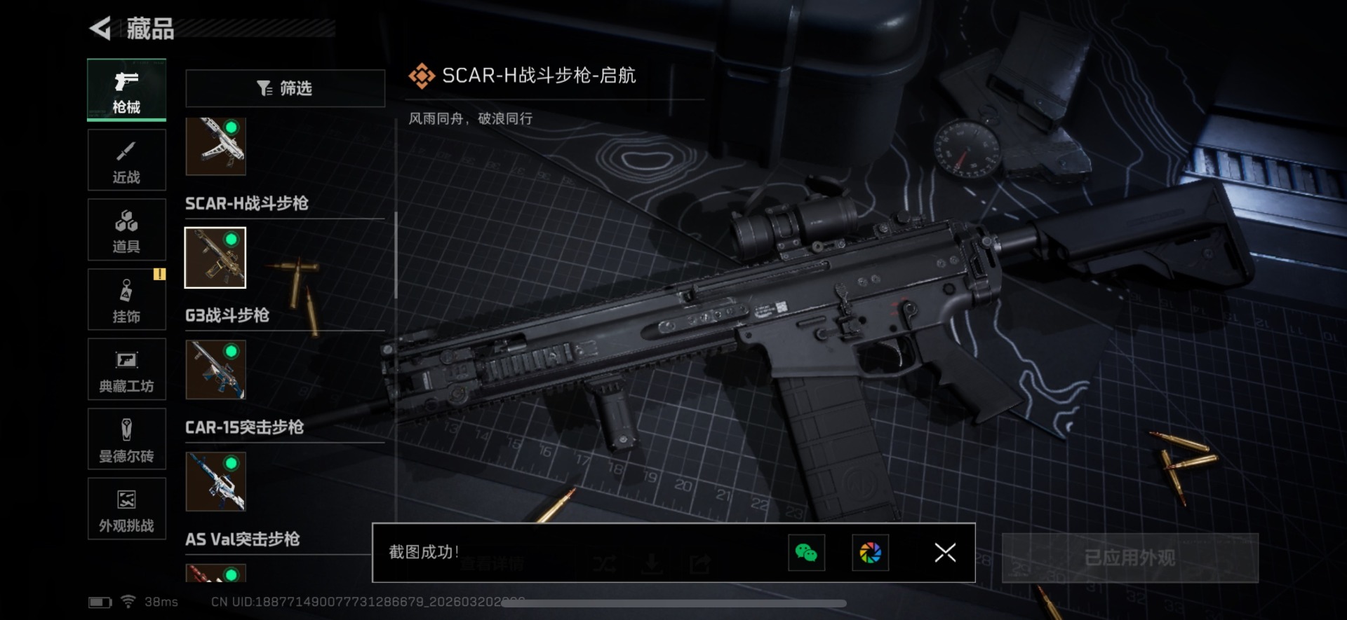 SJZQM475406三角洲行动账号详情图28 SJZQM475406三角洲行动账号详情图28