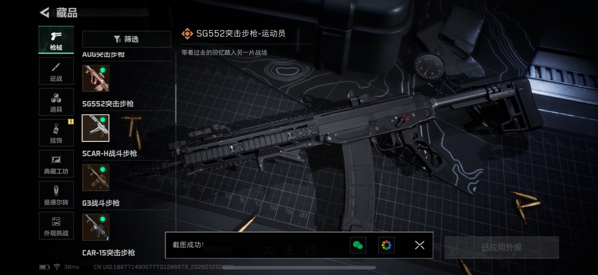 SJZQM475406三角洲行动账号详情图27 SJZQM475406三角洲行动账号详情图27