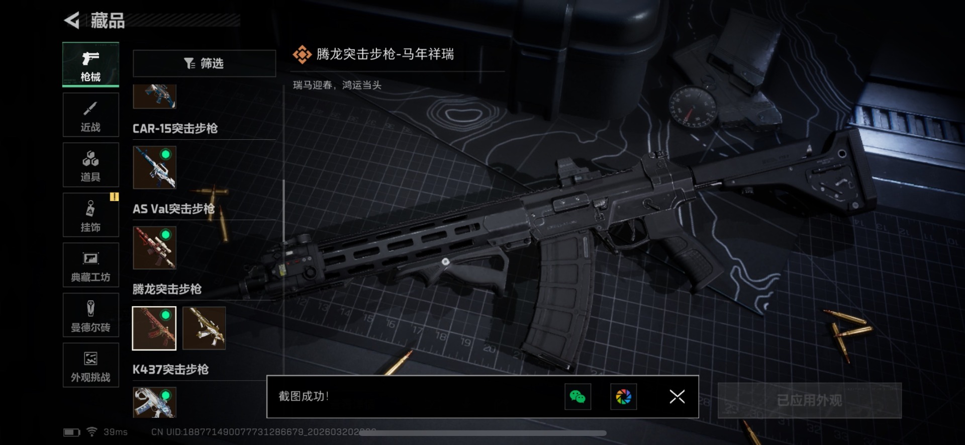 SJZQM475406三角洲行动账号详情图32 SJZQM475406三角洲行动账号详情图32