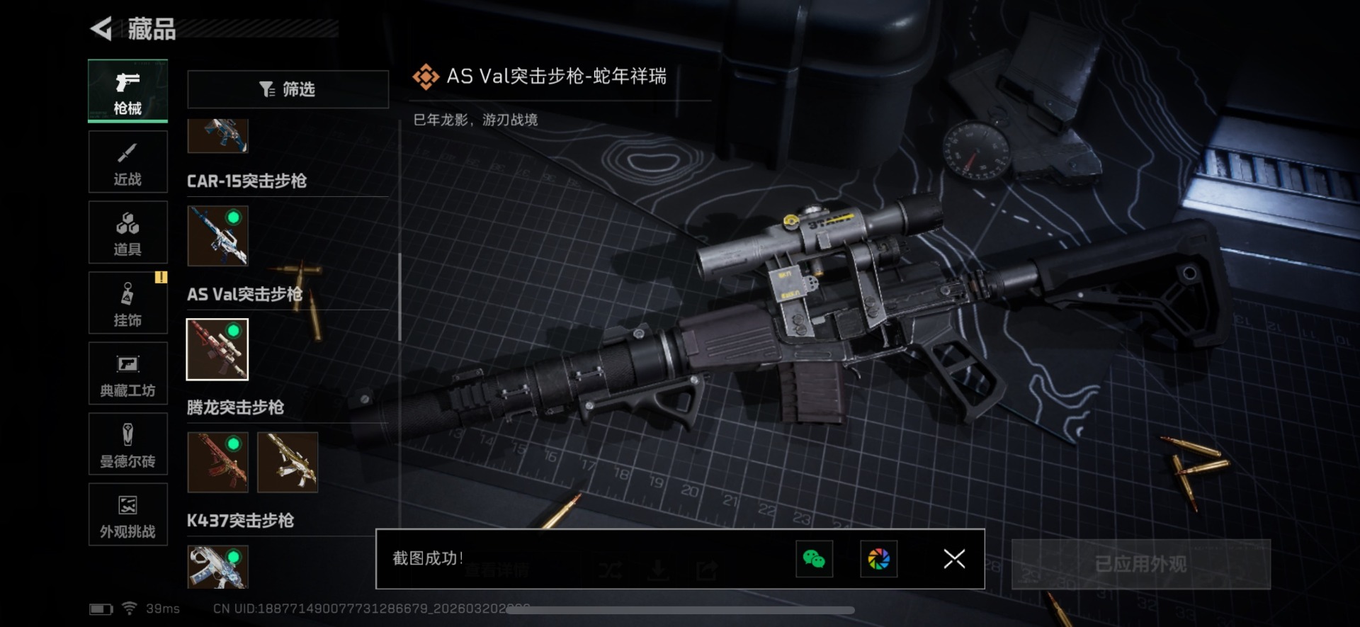 SJZQM475406三角洲行动账号详情图31 SJZQM475406三角洲行动账号详情图31