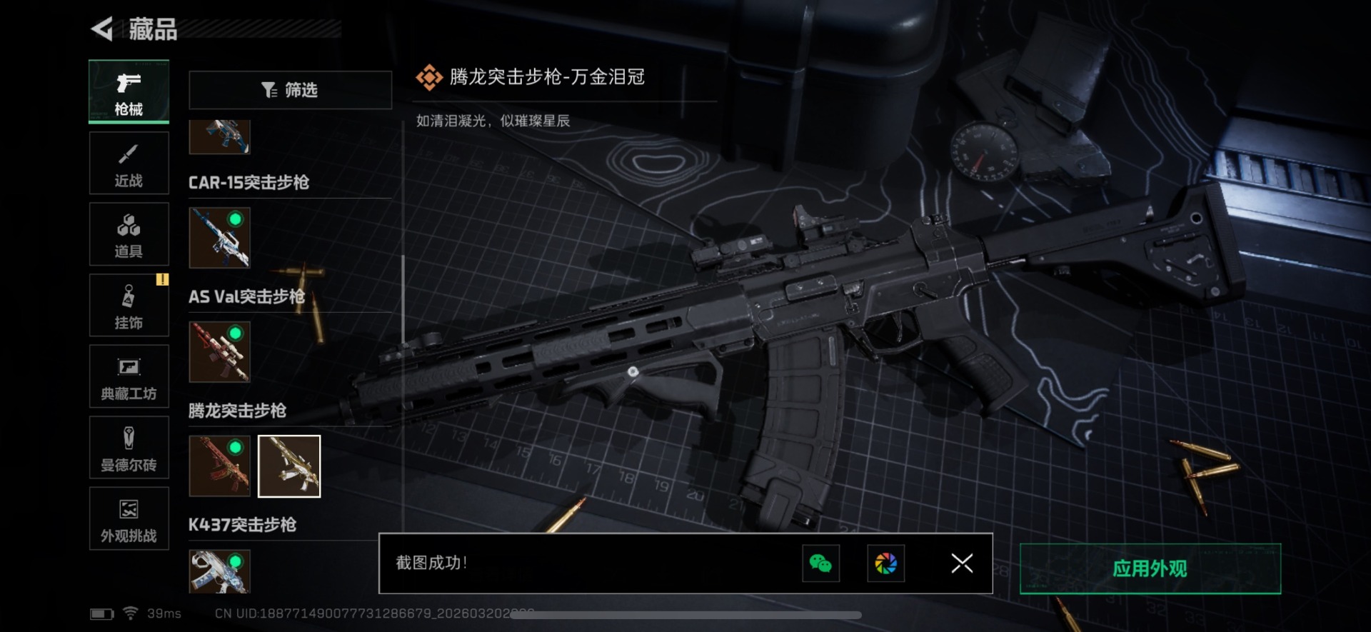 SJZQM475406三角洲行动账号详情图33 SJZQM475406三角洲行动账号详情图33