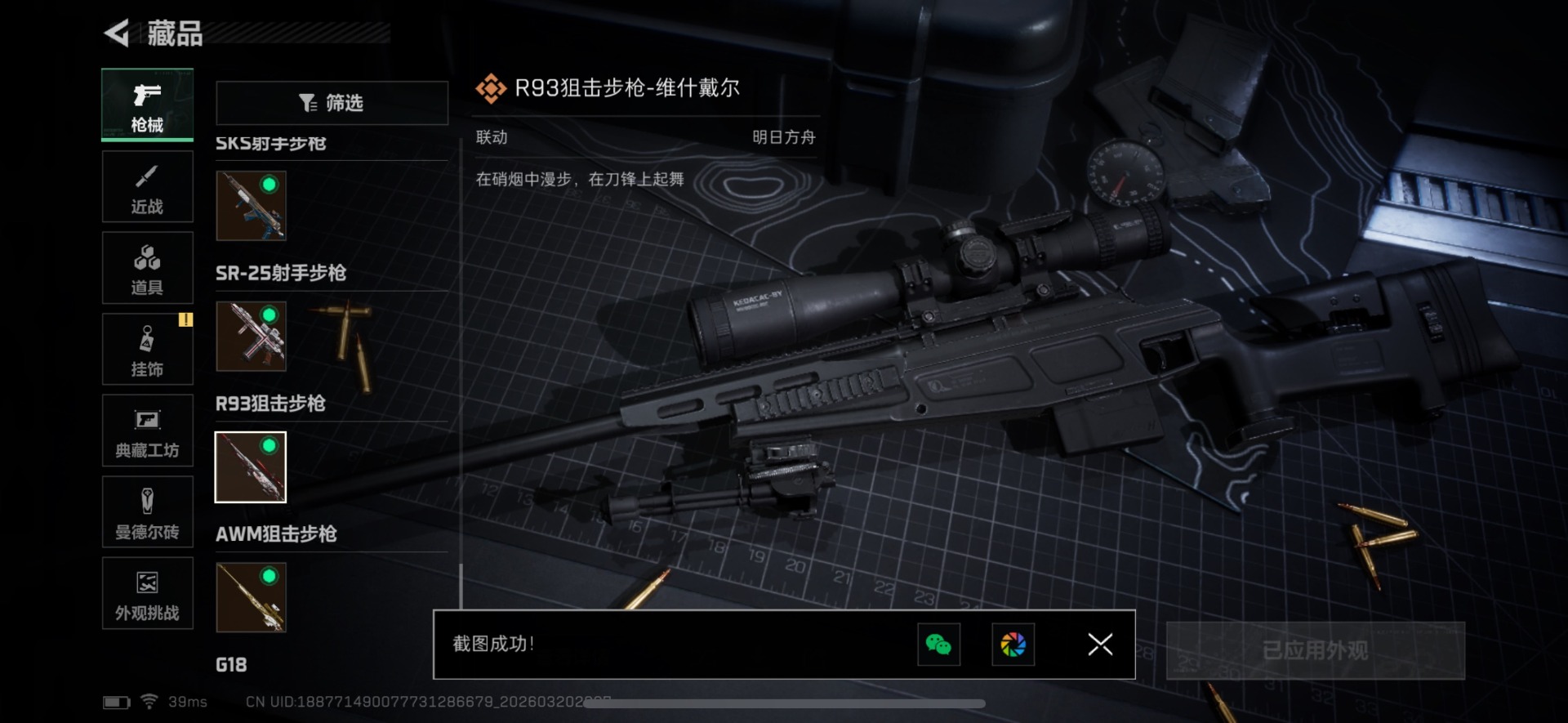 SJZQM475406三角洲行动账号详情图46 SJZQM475406三角洲行动账号详情图46