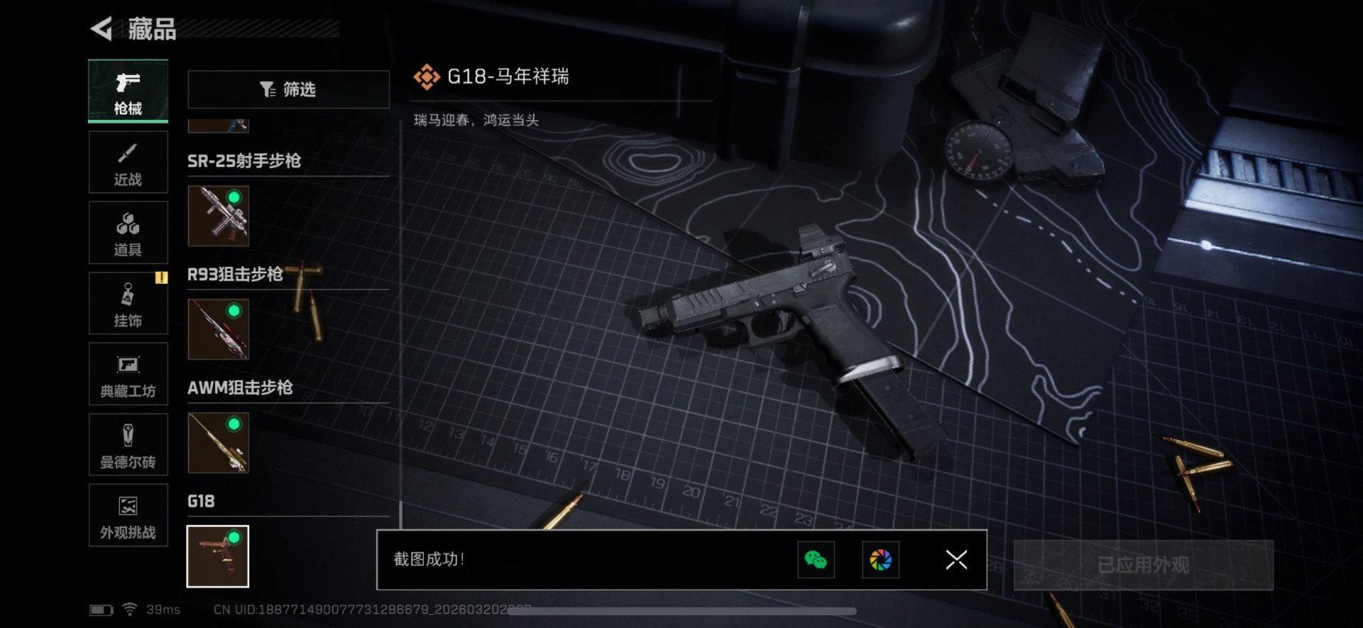 SJZQM475406三角洲行动账号详情图48 SJZQM475406三角洲行动账号详情图48