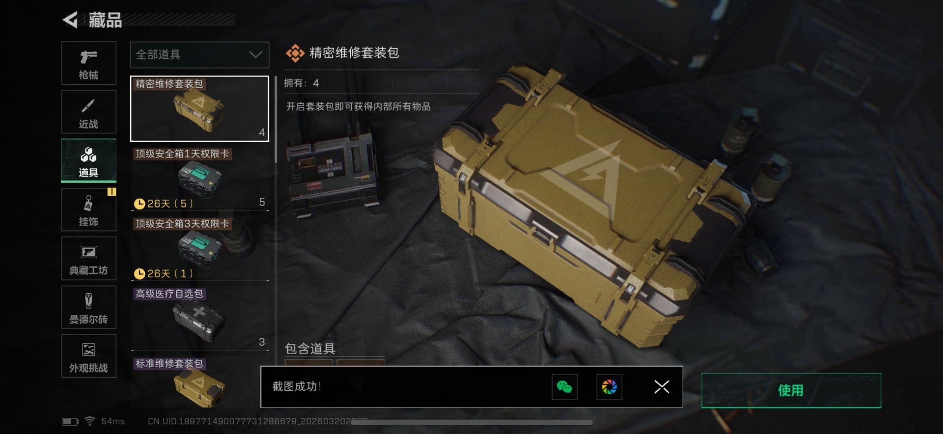 SJZQM475406三角洲行动账号详情图50 SJZQM475406三角洲行动账号详情图50