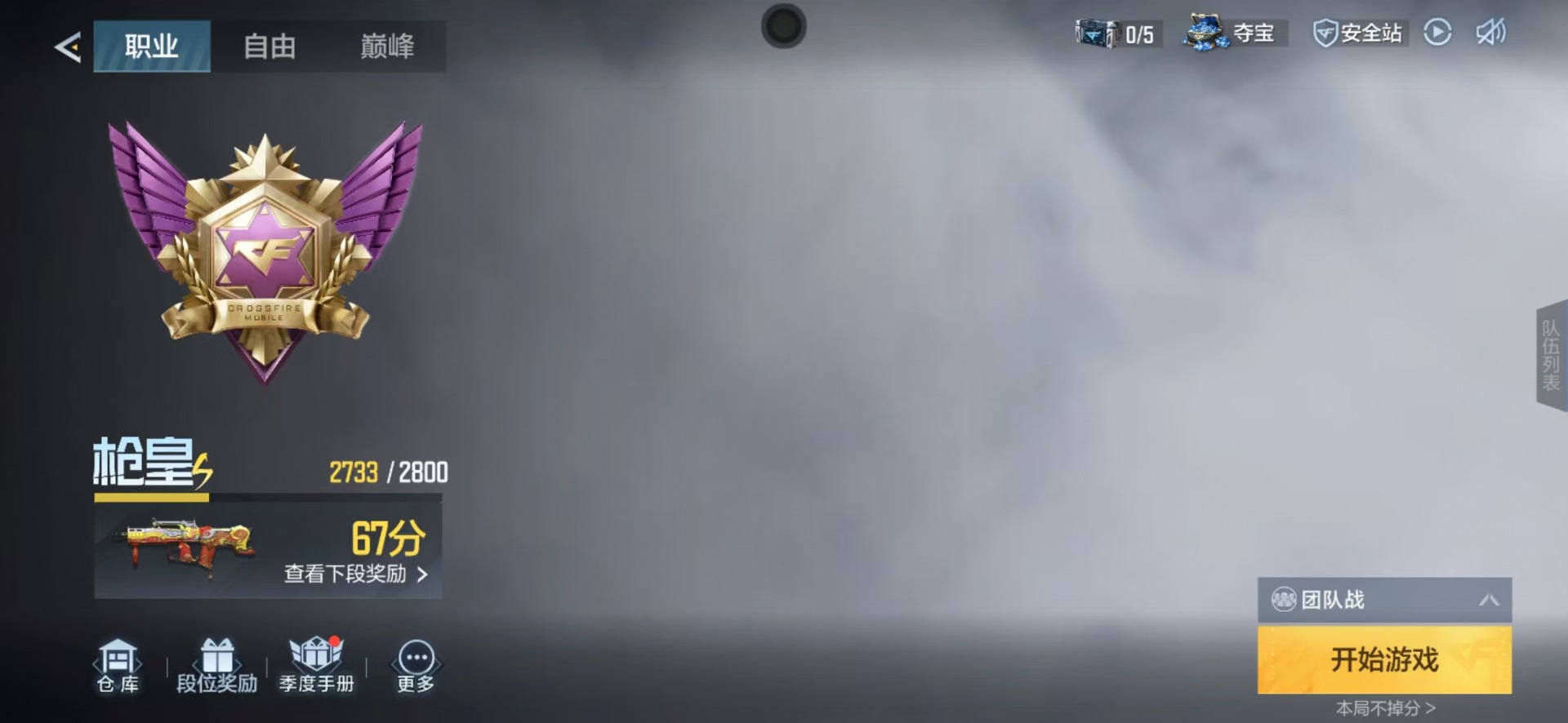 CFMQM428461枪战王者账号详情图3