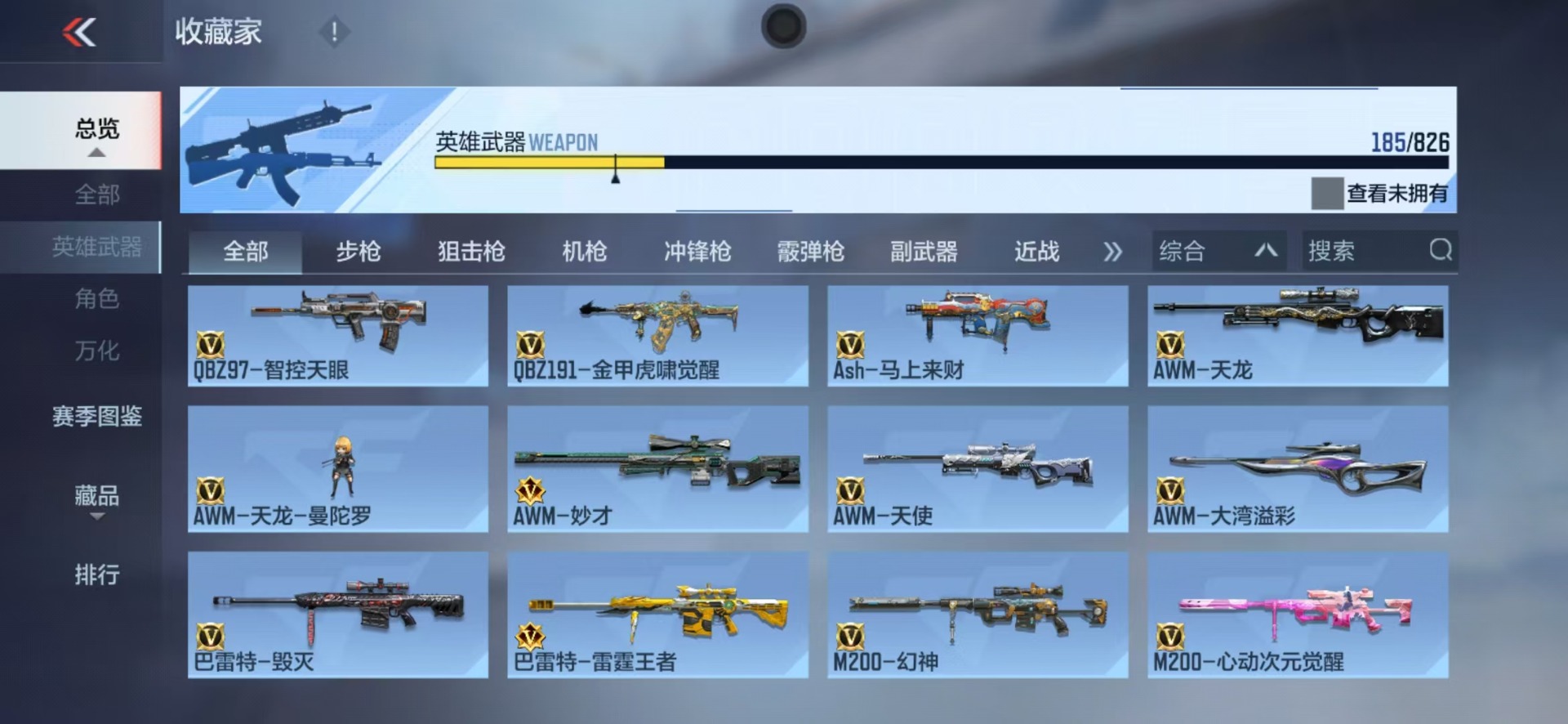 CFMQM428461枪战王者账号详情图11