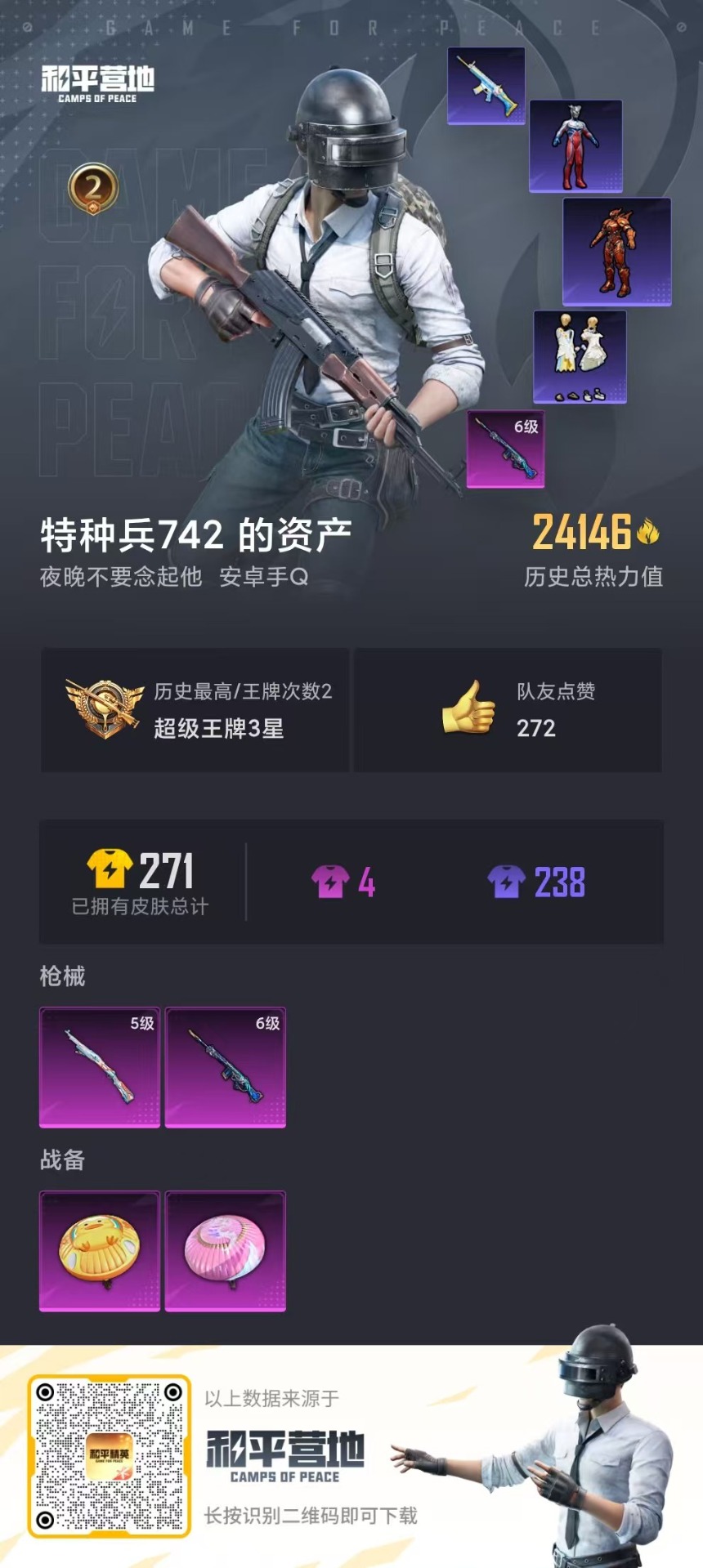 HPCMW4144572和平精英账号详情图6