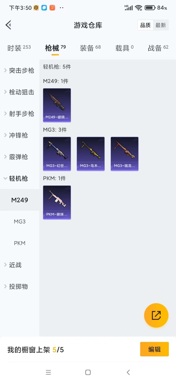 HPCMW4144572和平精英账号详情图14