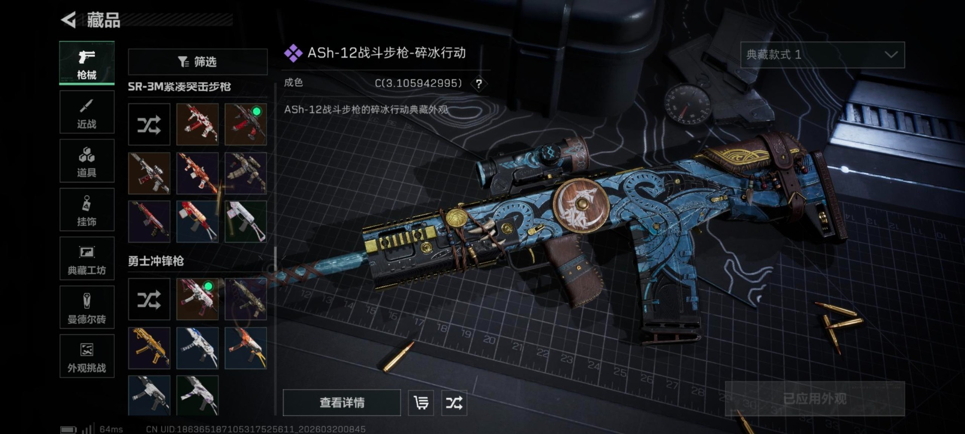 SJZQM484242三角洲行动账号详情图5