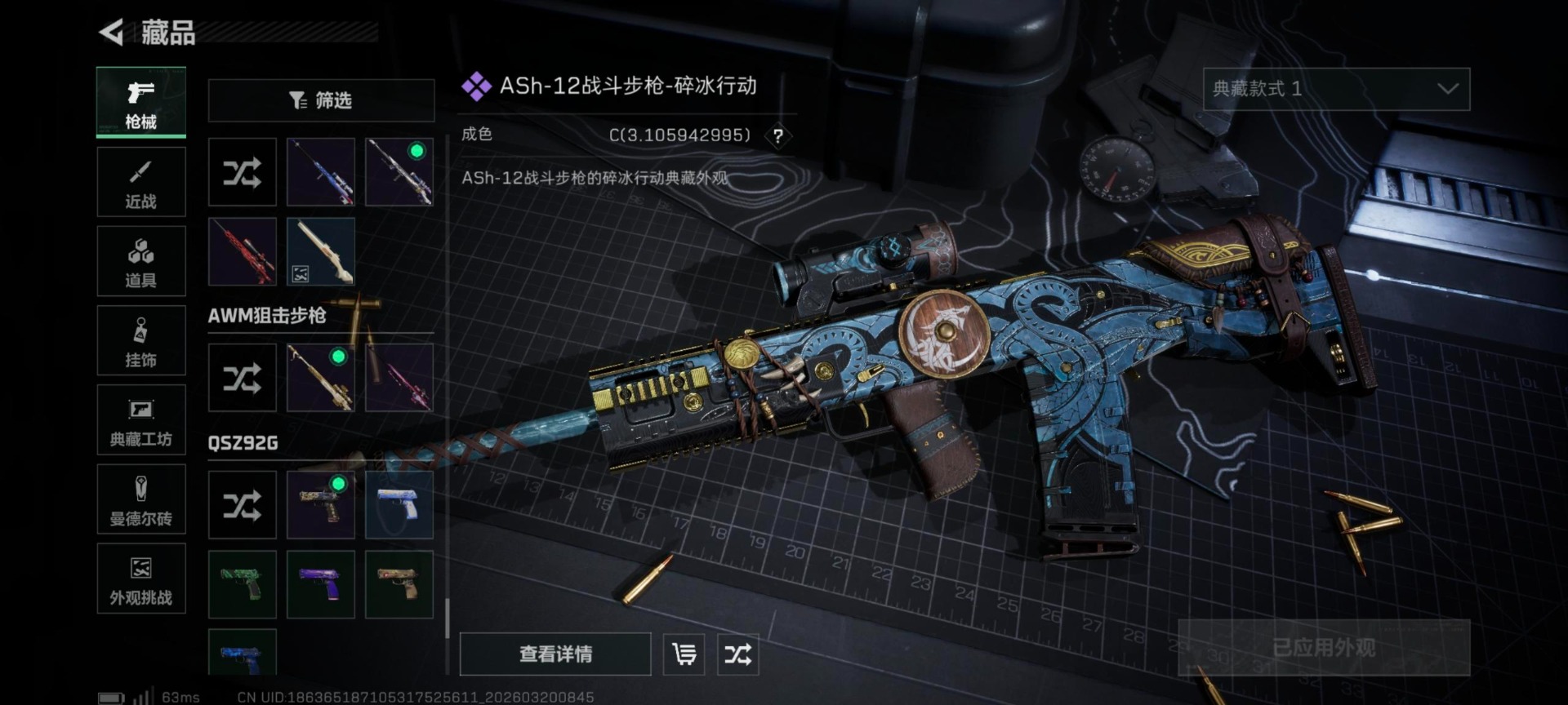 SJZQM484242三角洲行动账号详情图7