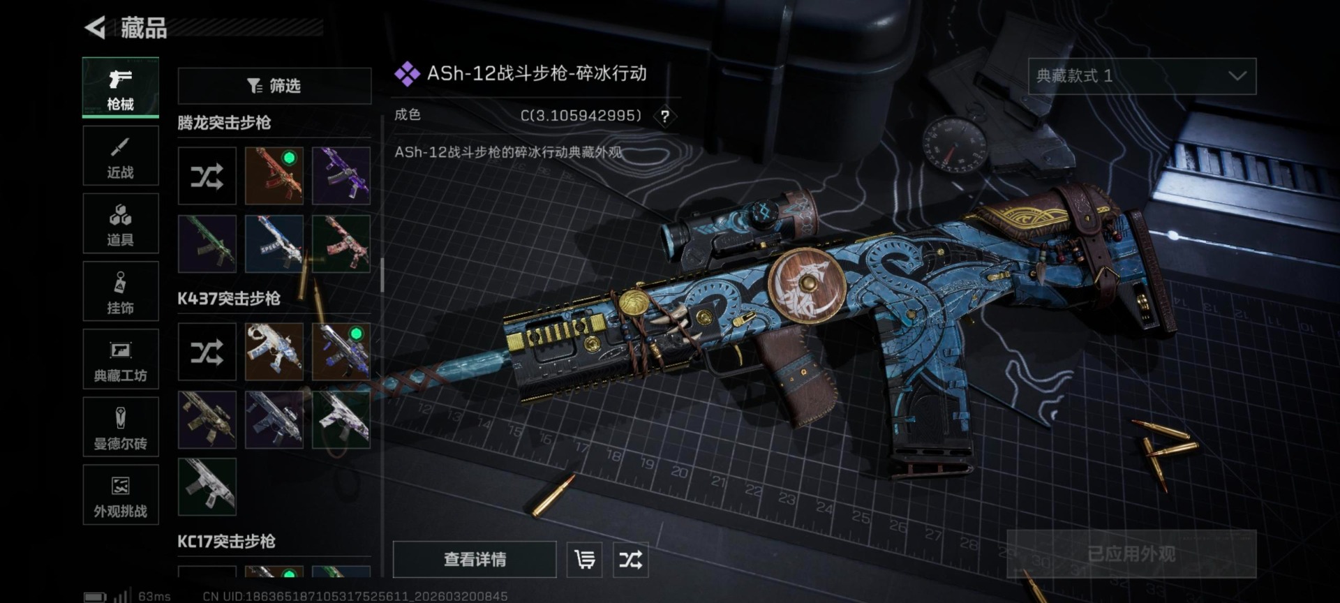 SJZQM484242三角洲行动账号详情图21