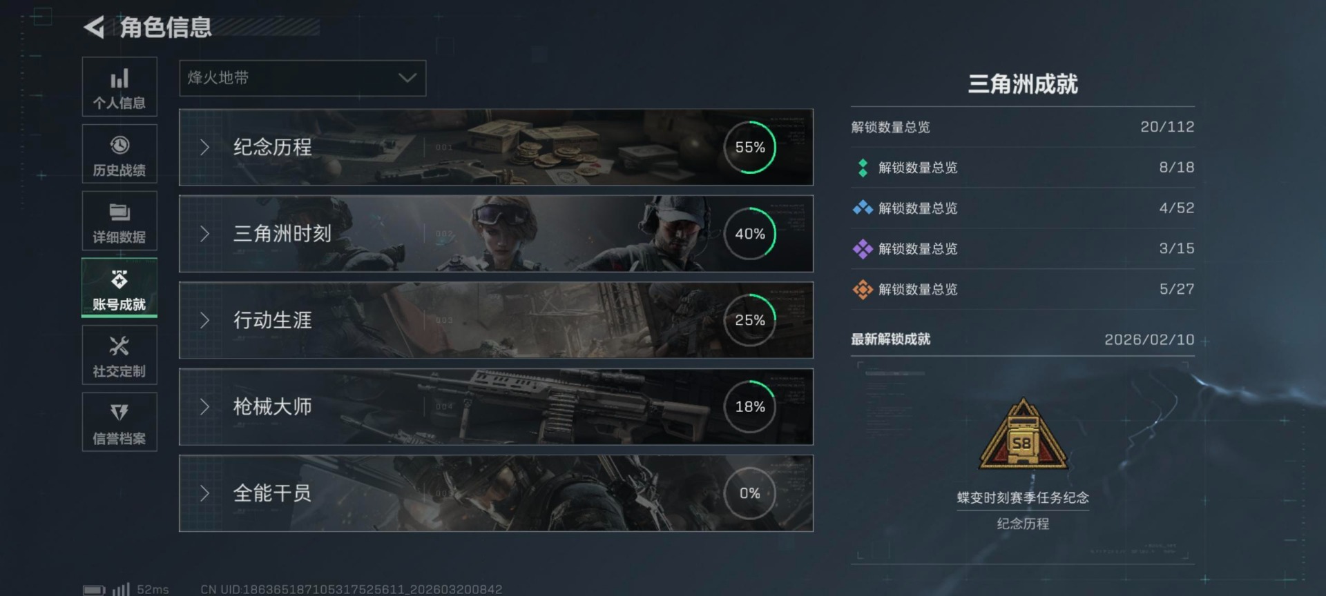 SJZQM484242三角洲行动账号详情图32