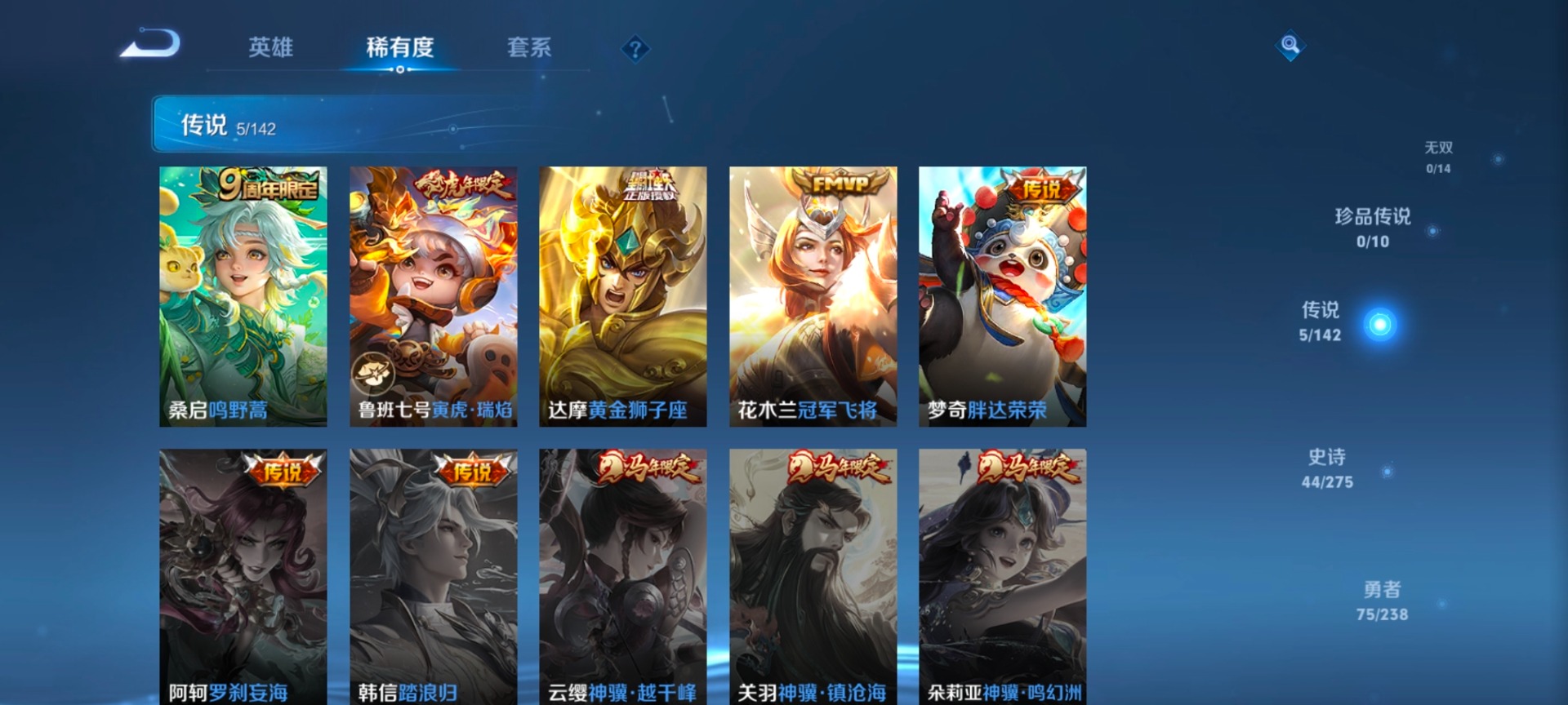 WZLX4245419王者荣耀账号详情图3 WZLX4245419王者荣耀账号详情图3