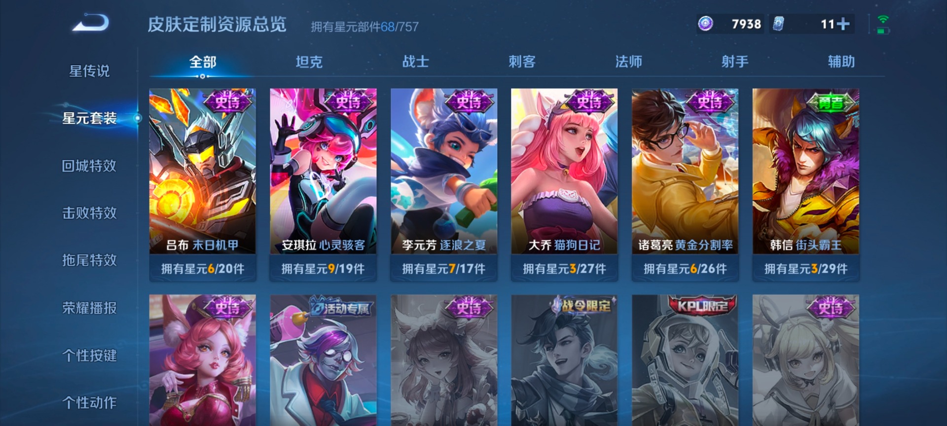 WZLX4245419王者荣耀账号详情图7 WZLX4245419王者荣耀账号详情图7