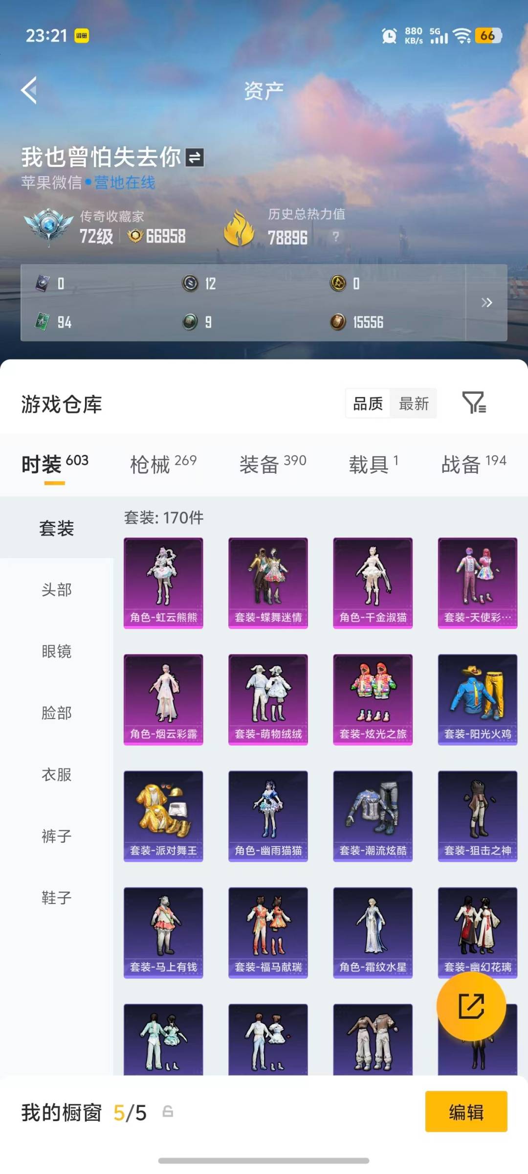 HPLX4135665和平精英账号详情图34