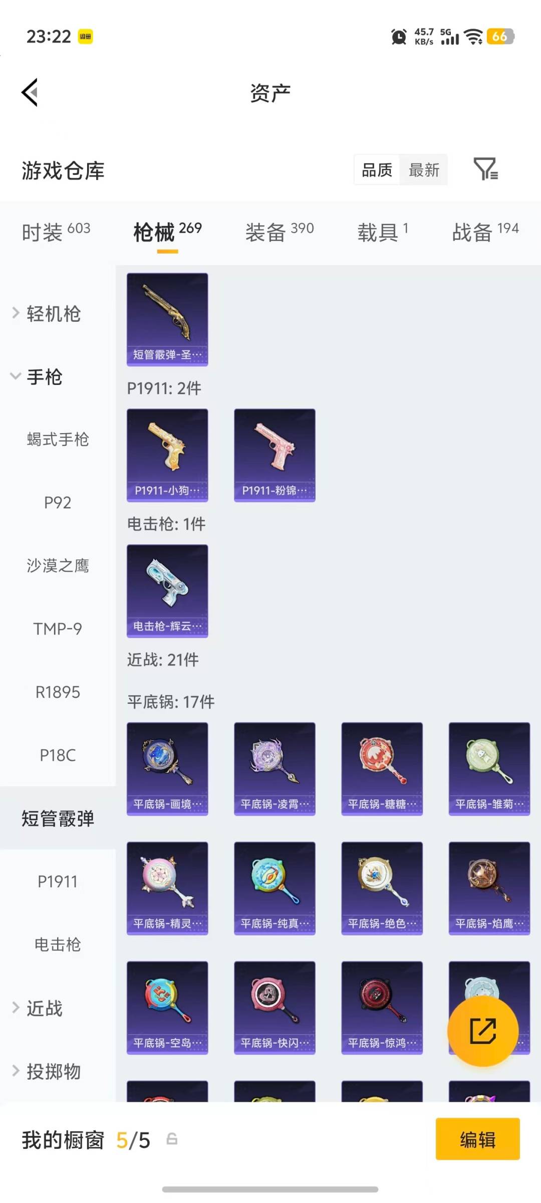 HPQM4150768和平精英账号详情图16