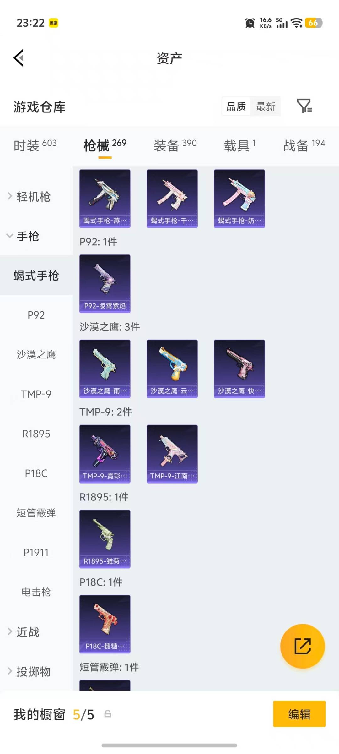 HPQM4150768和平精英账号详情图17