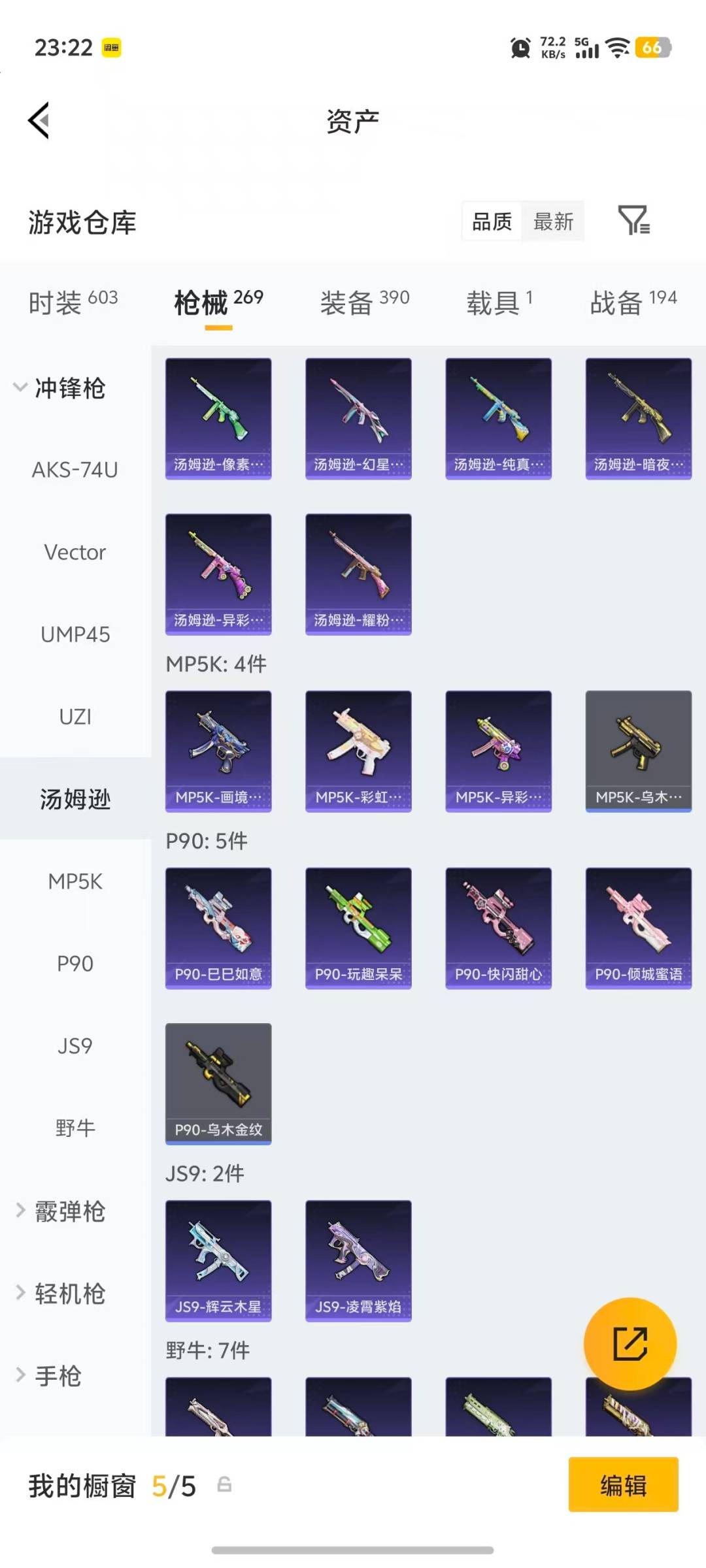 HPQM4150768和平精英账号详情图21