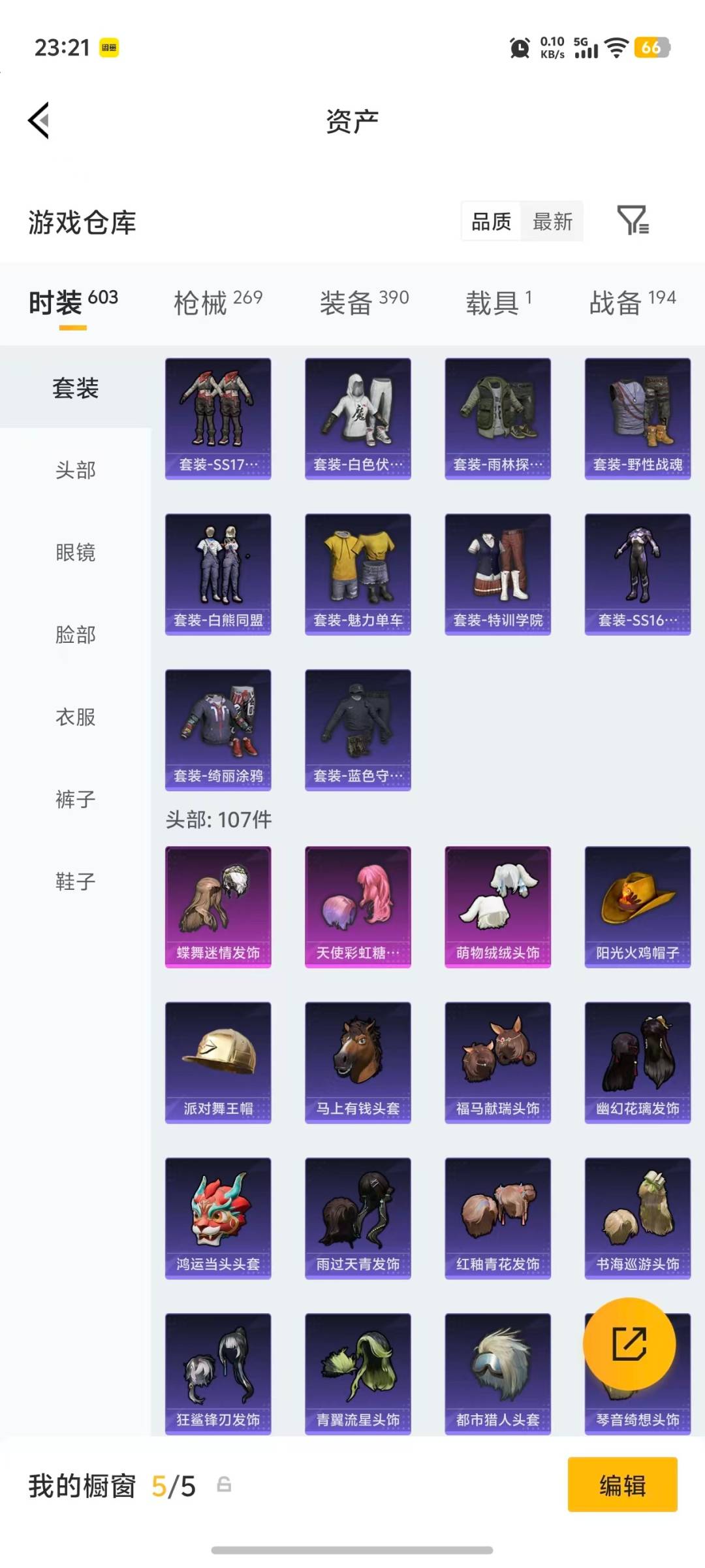 HPQM4150768和平精英账号详情图30