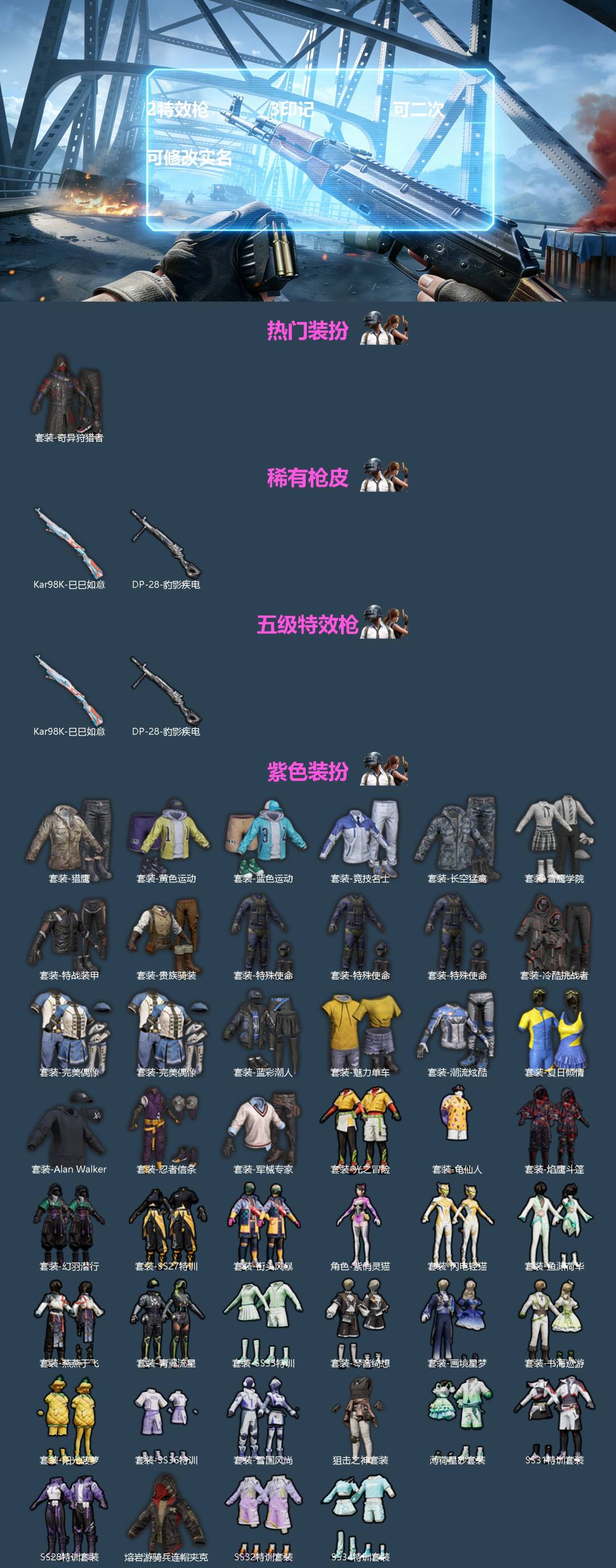 和平精英账号苹果微信[]2特效枪 3印记 可二次 可修改实名 
【热门装扮】奇异狩猎者
【稀有枪皮】Kar98K-巳巳如