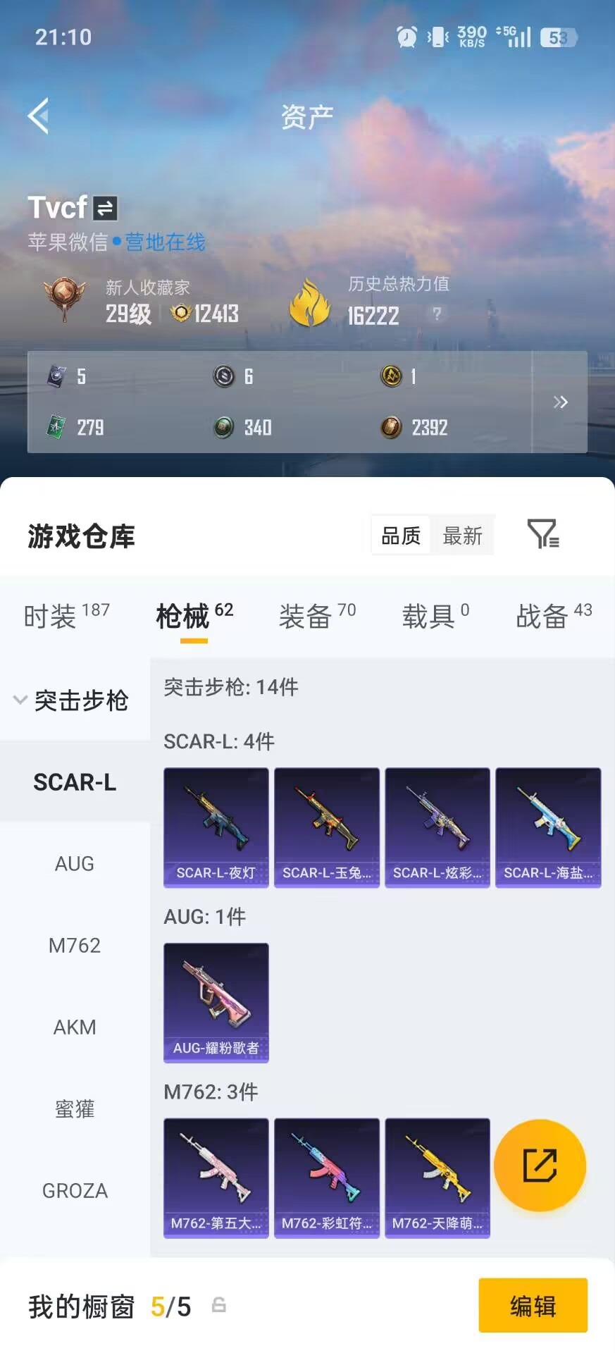 HPLX4135668和平精英账号详情图7 HPLX4135668和平精英账号详情图7