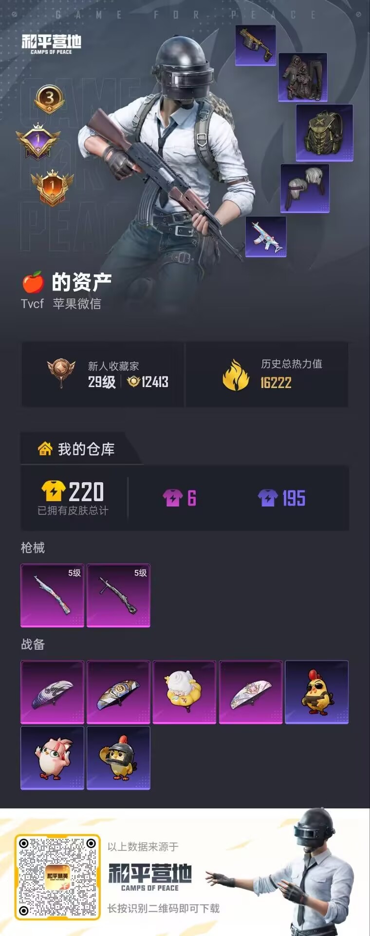 HPLX4135668和平精英账号详情图8 HPLX4135668和平精英账号详情图8