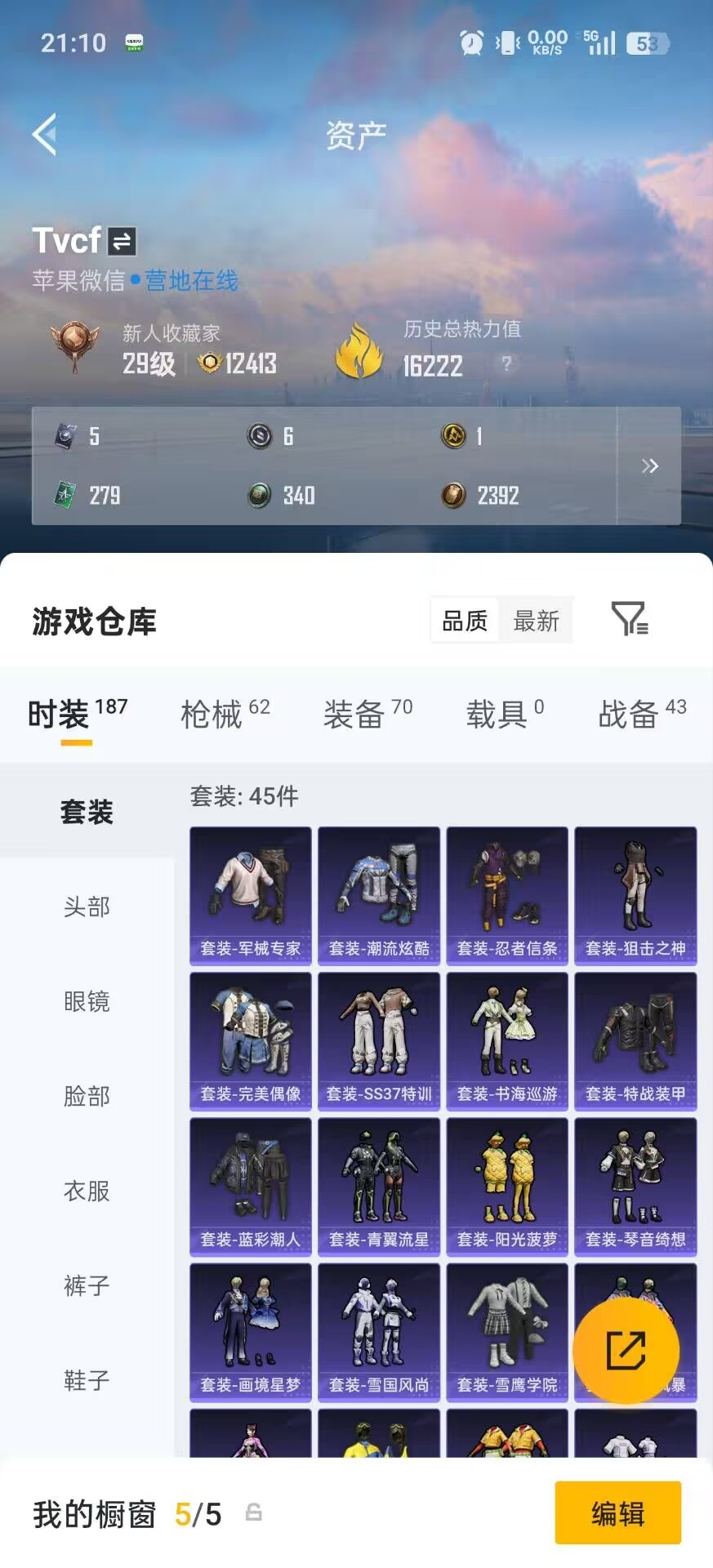 HPLX4135668和平精英账号详情图11 HPLX4135668和平精英账号详情图11