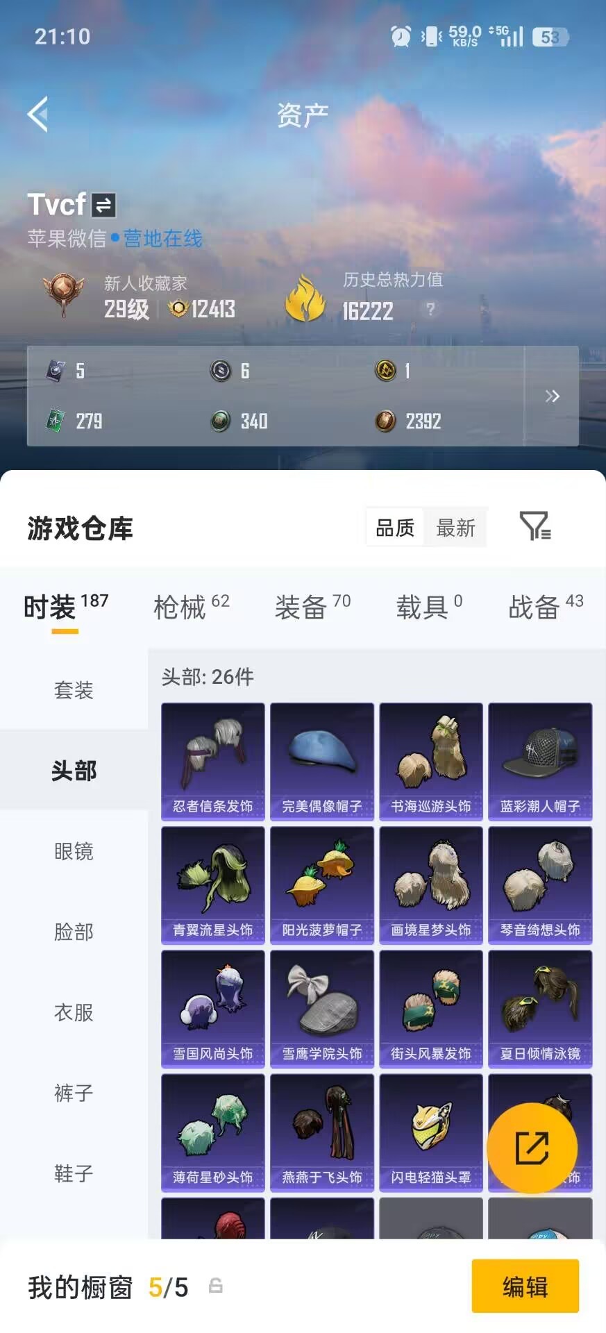 HPLX4135668和平精英账号详情图18 HPLX4135668和平精英账号详情图18