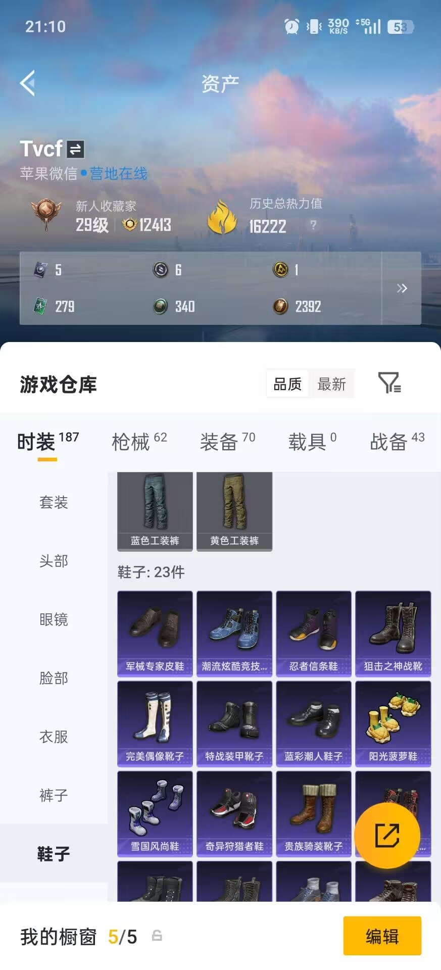 HPLX4135668和平精英账号详情图21 HPLX4135668和平精英账号详情图21