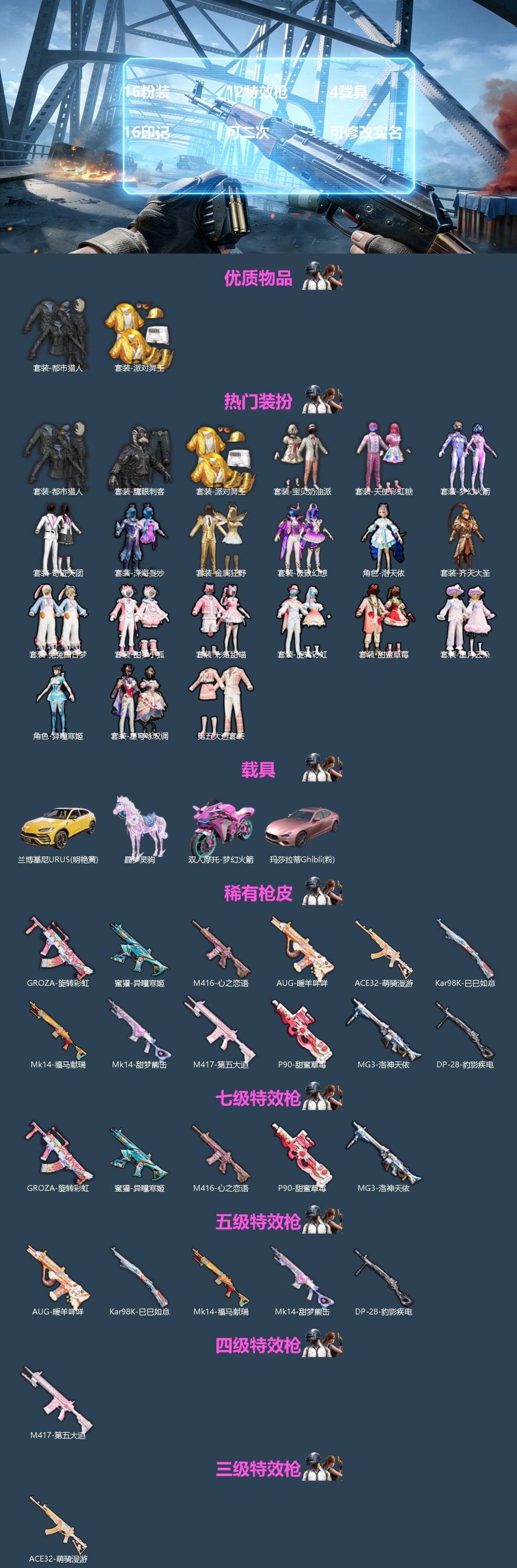 HPQM4135747和平精英账号详情图3