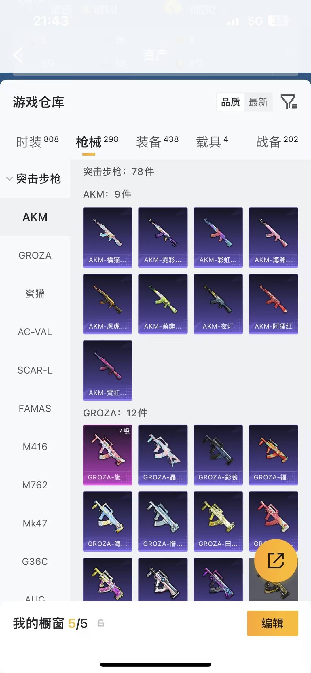 HPQM4135747和平精英账号详情图18