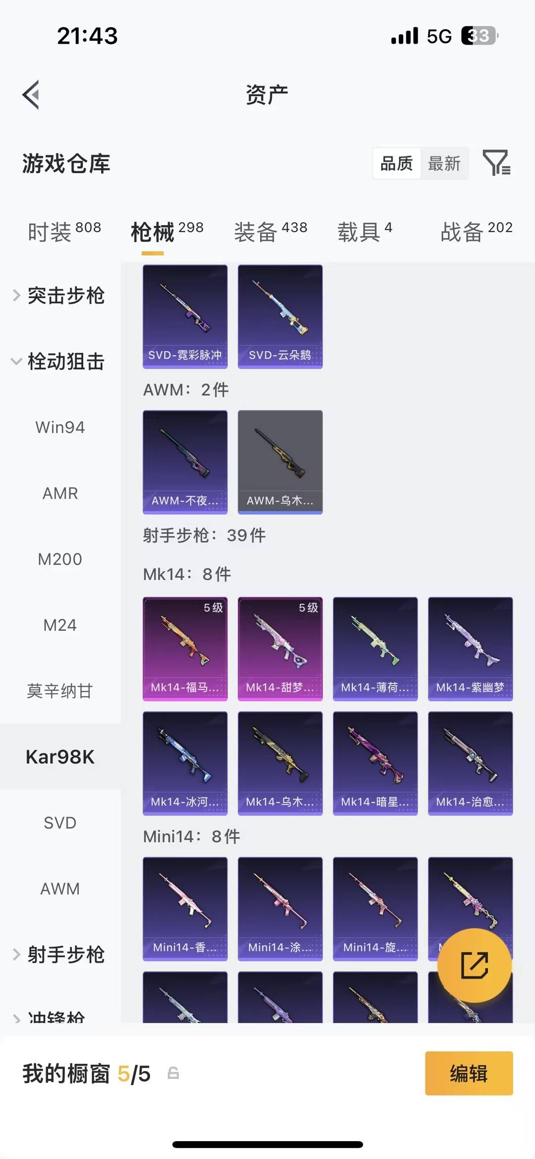 HPQM4135747和平精英账号详情图24