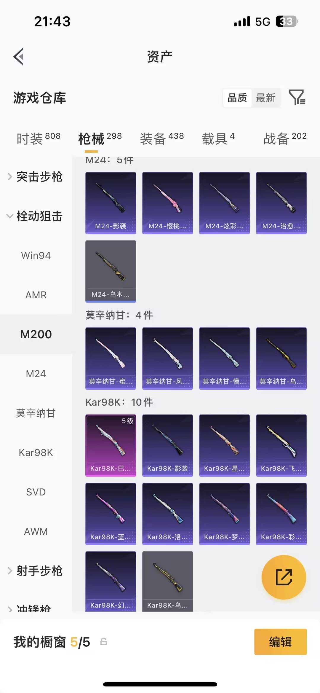 HPQM4135747和平精英账号详情图23