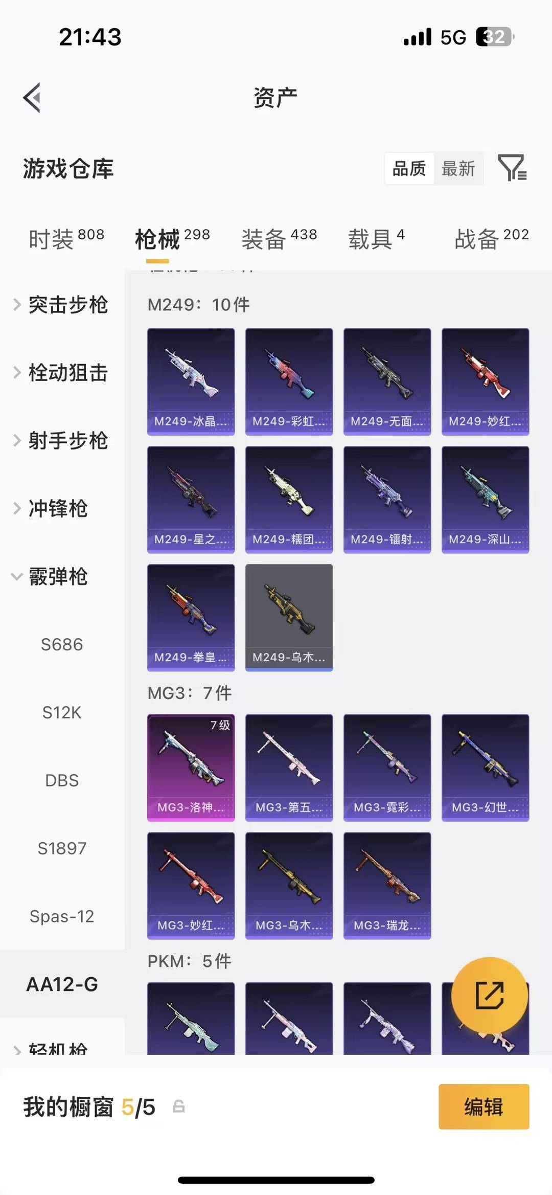 HPQM4135747和平精英账号详情图31