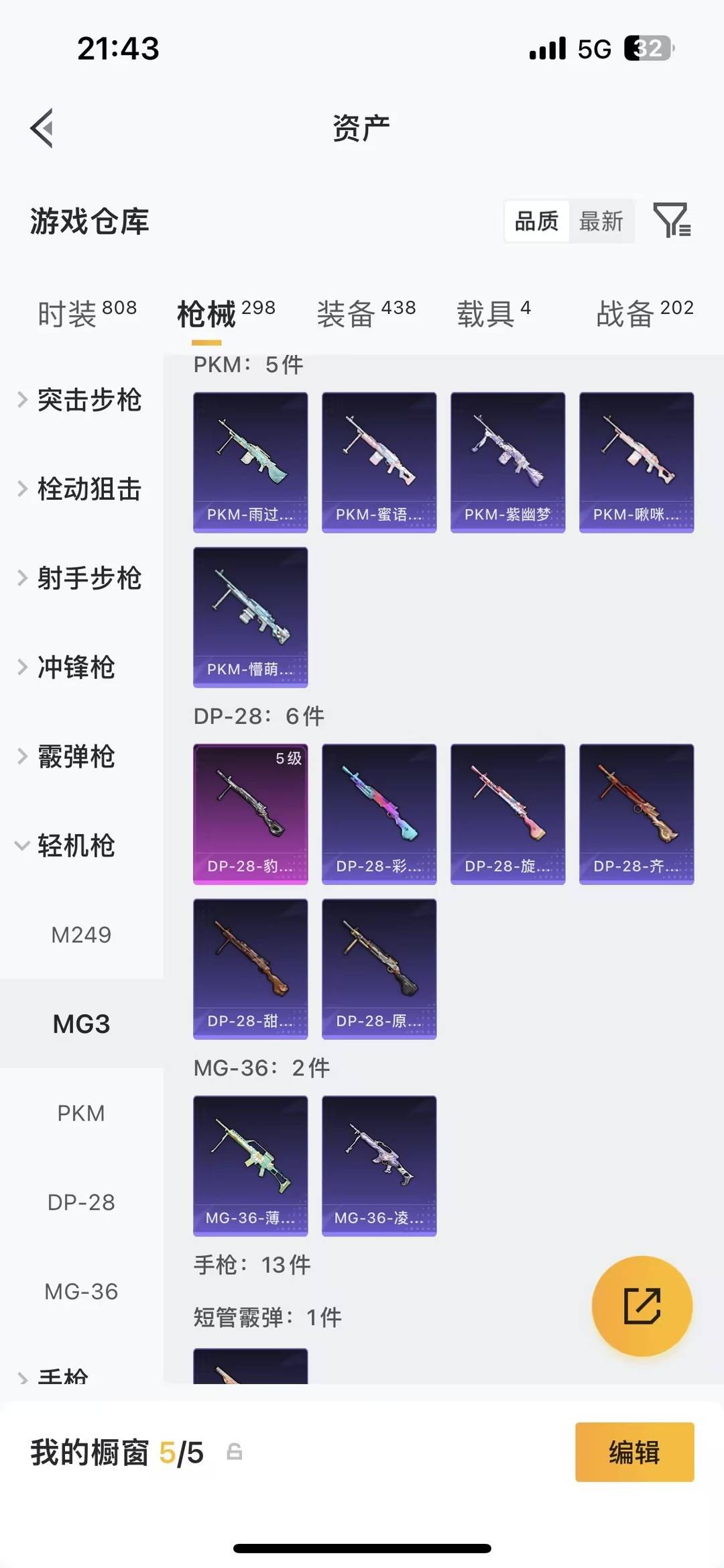 HPQM4135747和平精英账号详情图32