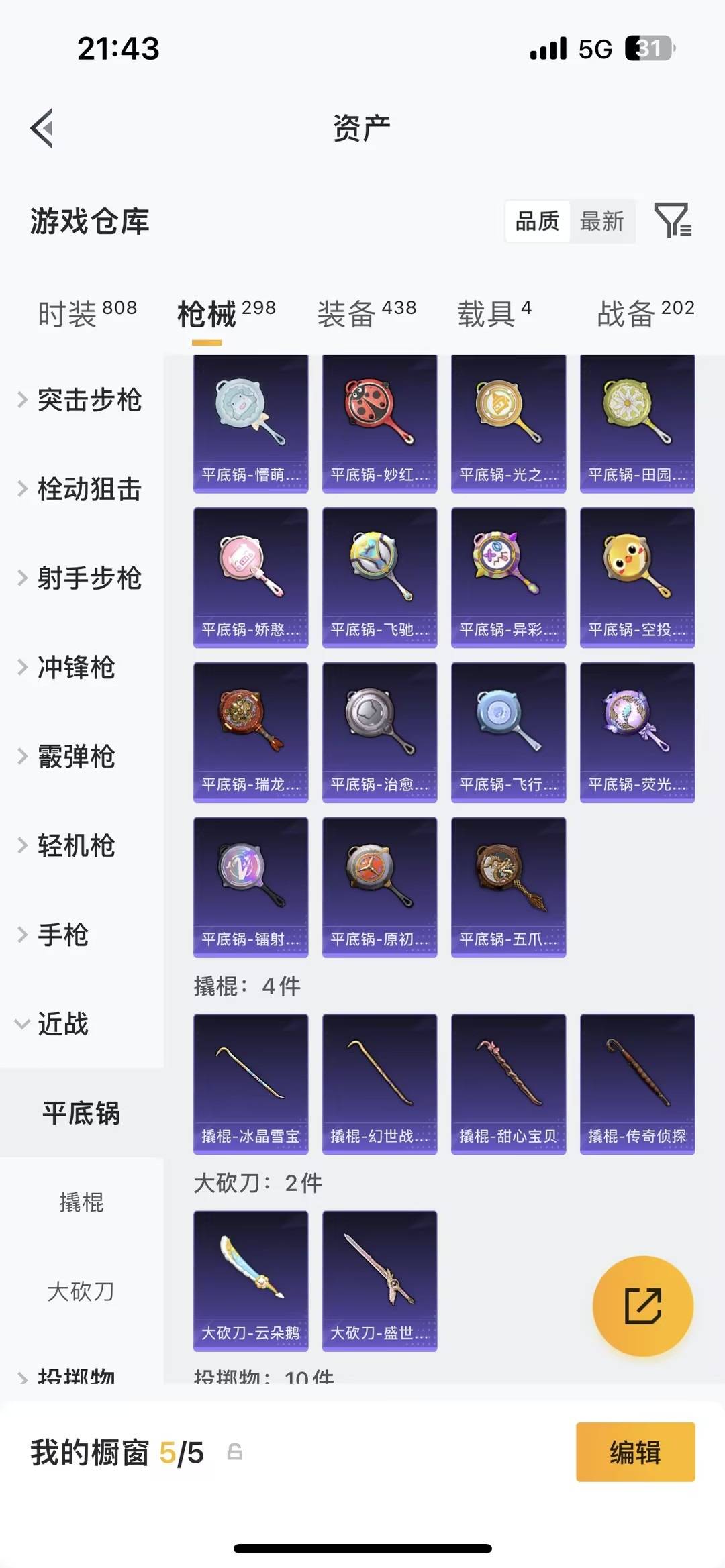 HPQM4135747和平精英账号详情图35