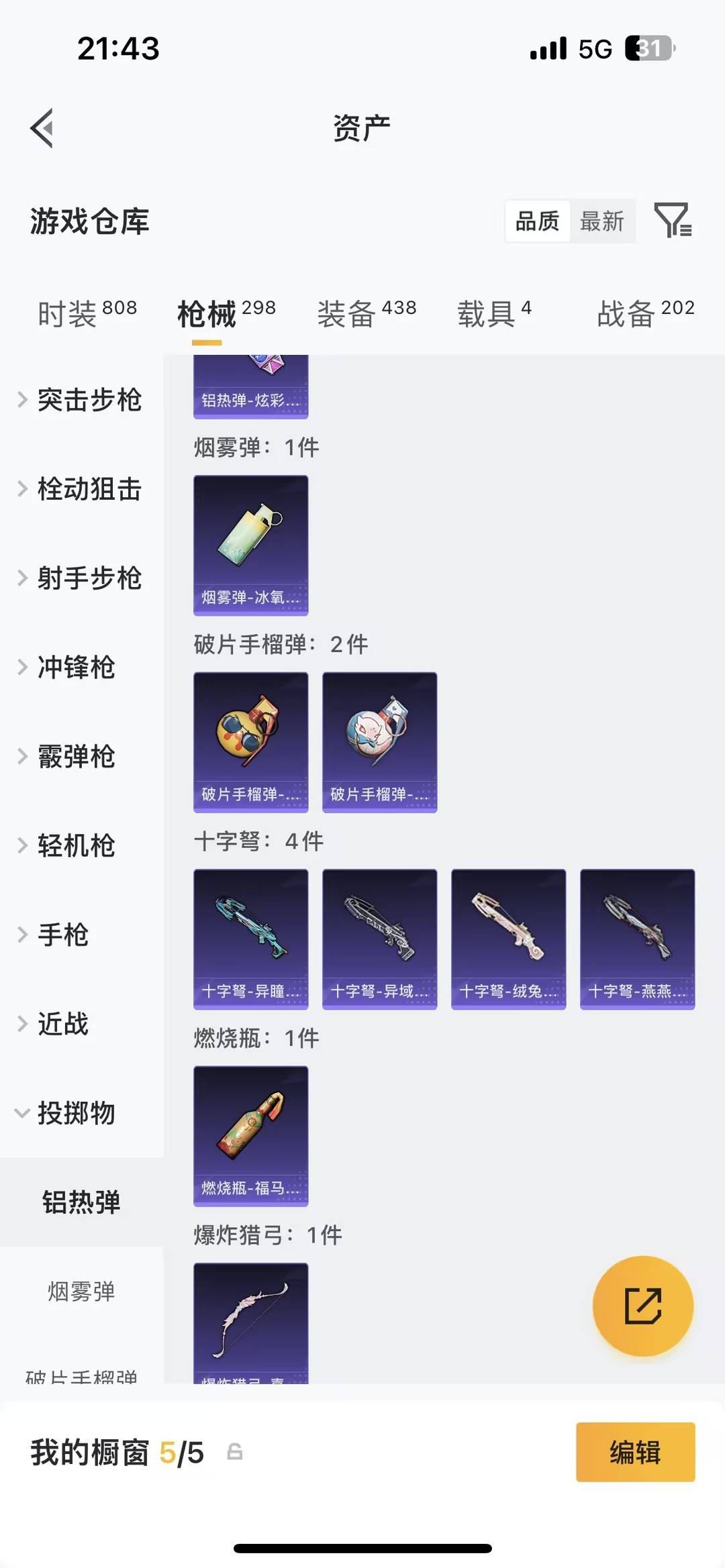 HPQM4135747和平精英账号详情图37