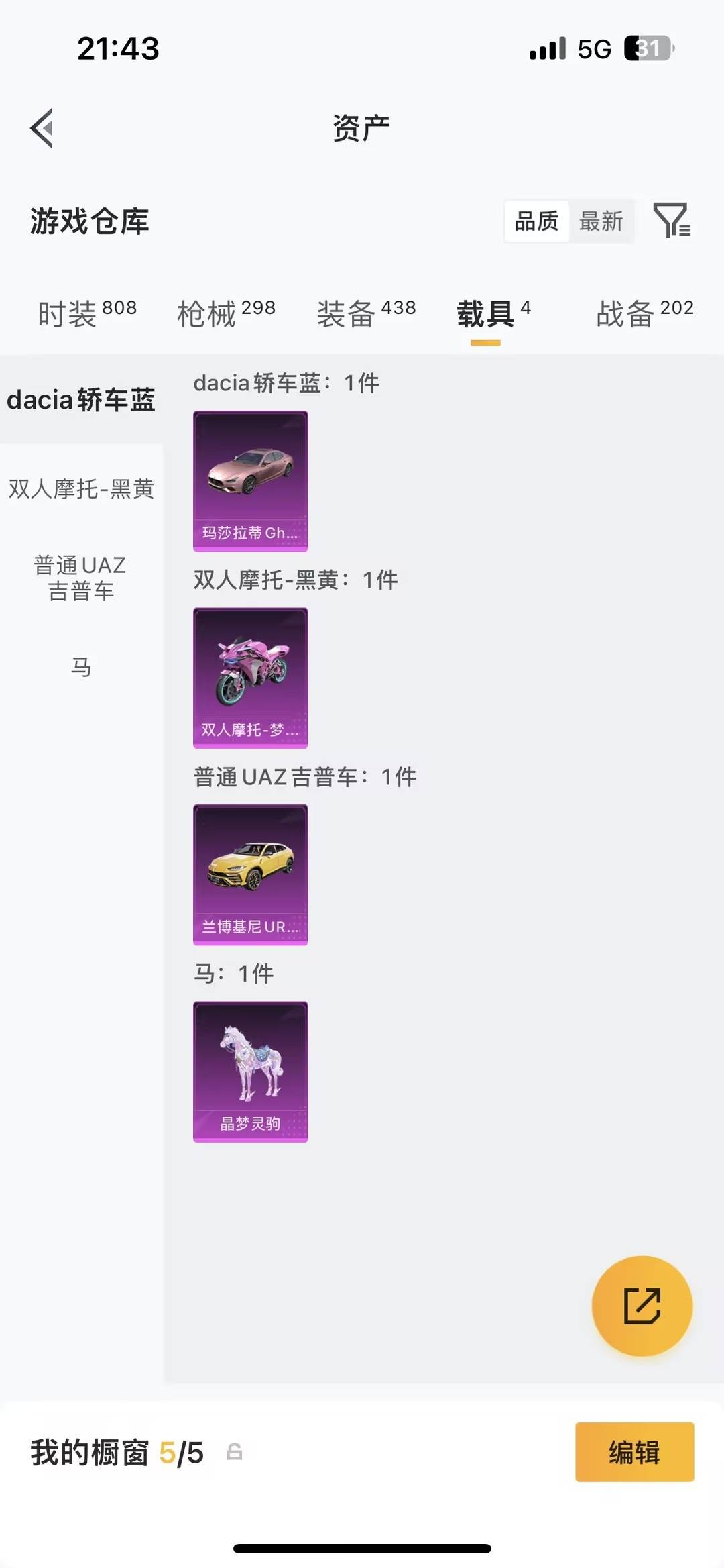 HPQM4135747和平精英账号详情图39