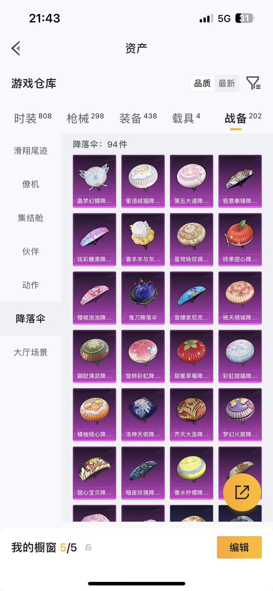 HPQM4135747和平精英账号详情图41