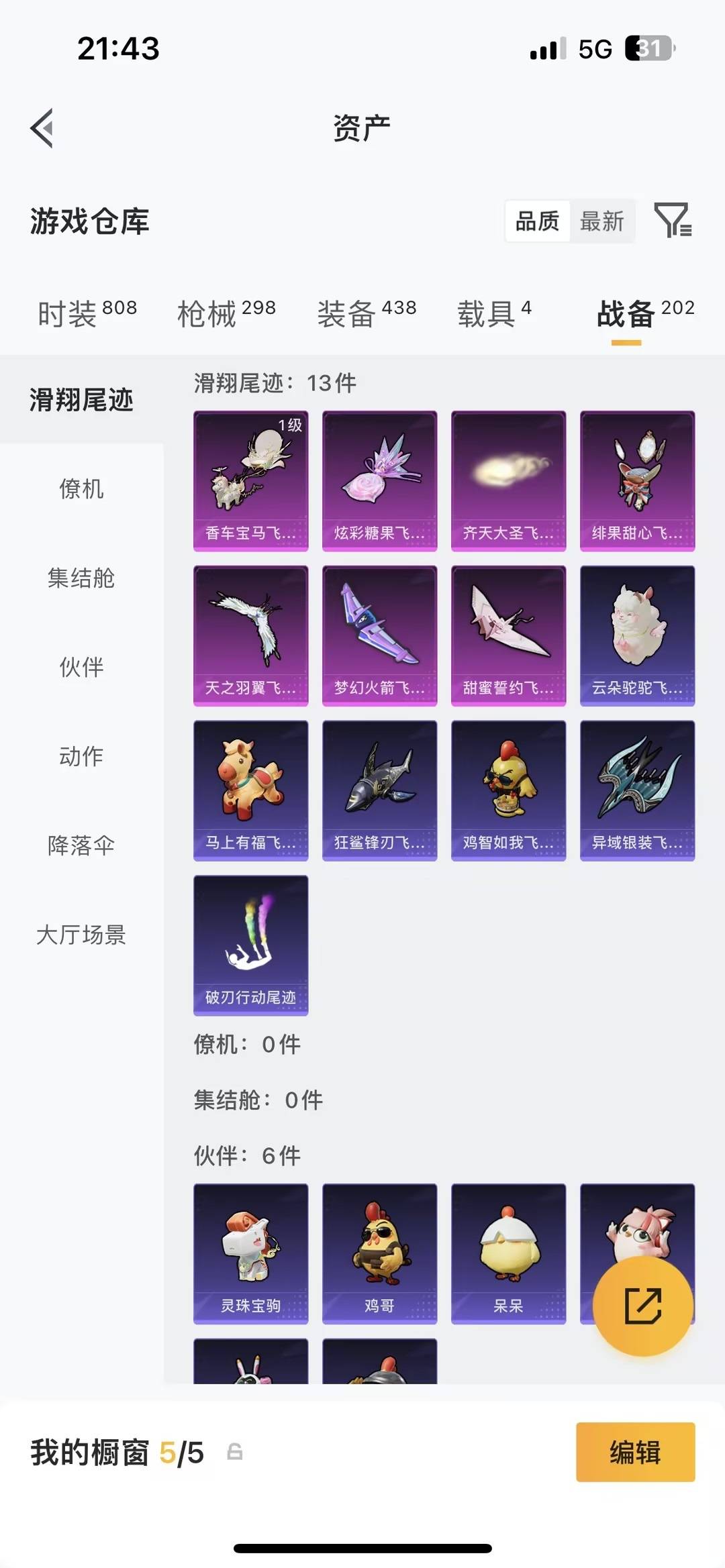 HPQM4135747和平精英账号详情图40