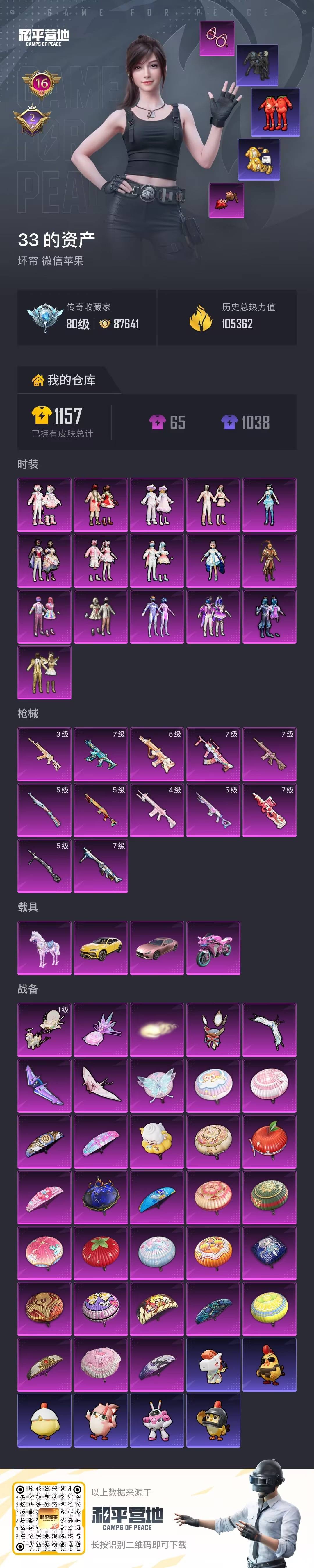 HPQM4135747和平精英账号详情图42