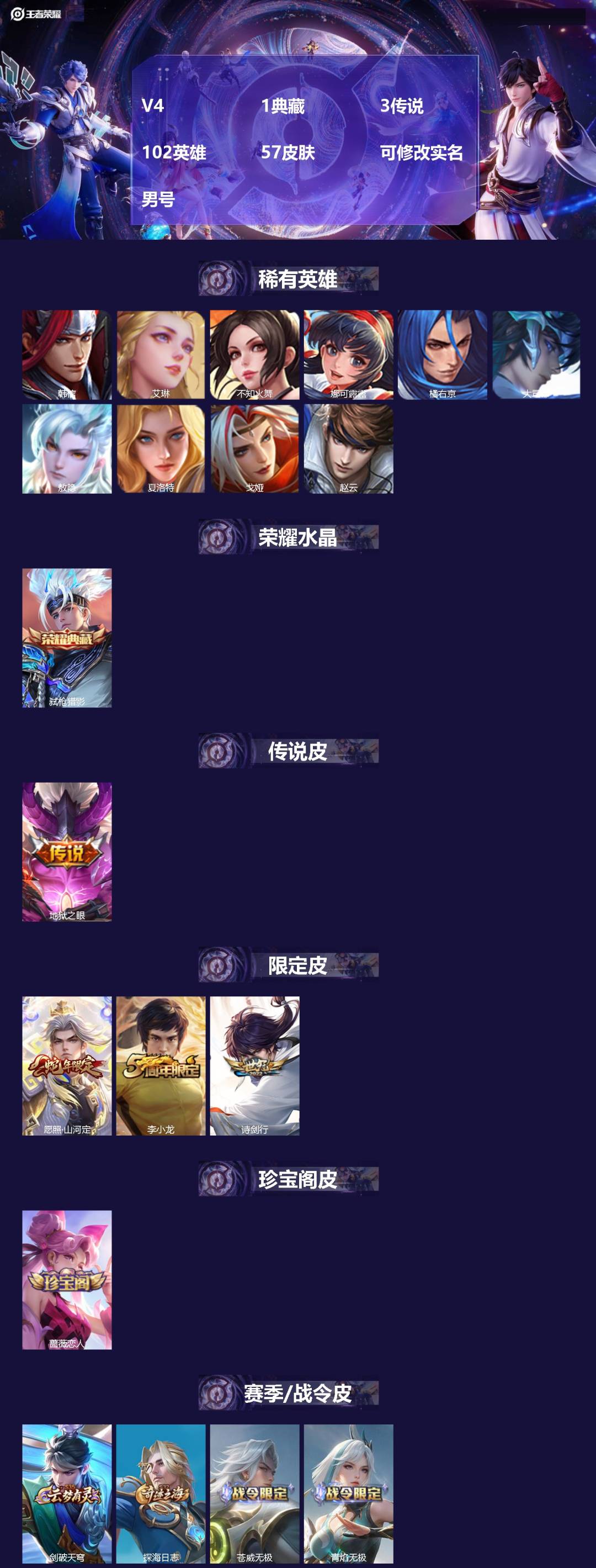 王者荣耀账号苹果VX[17824521]V4 1典藏 3传说 102英雄 57皮肤 可修改实名 男号 
【英雄全皮】大禹