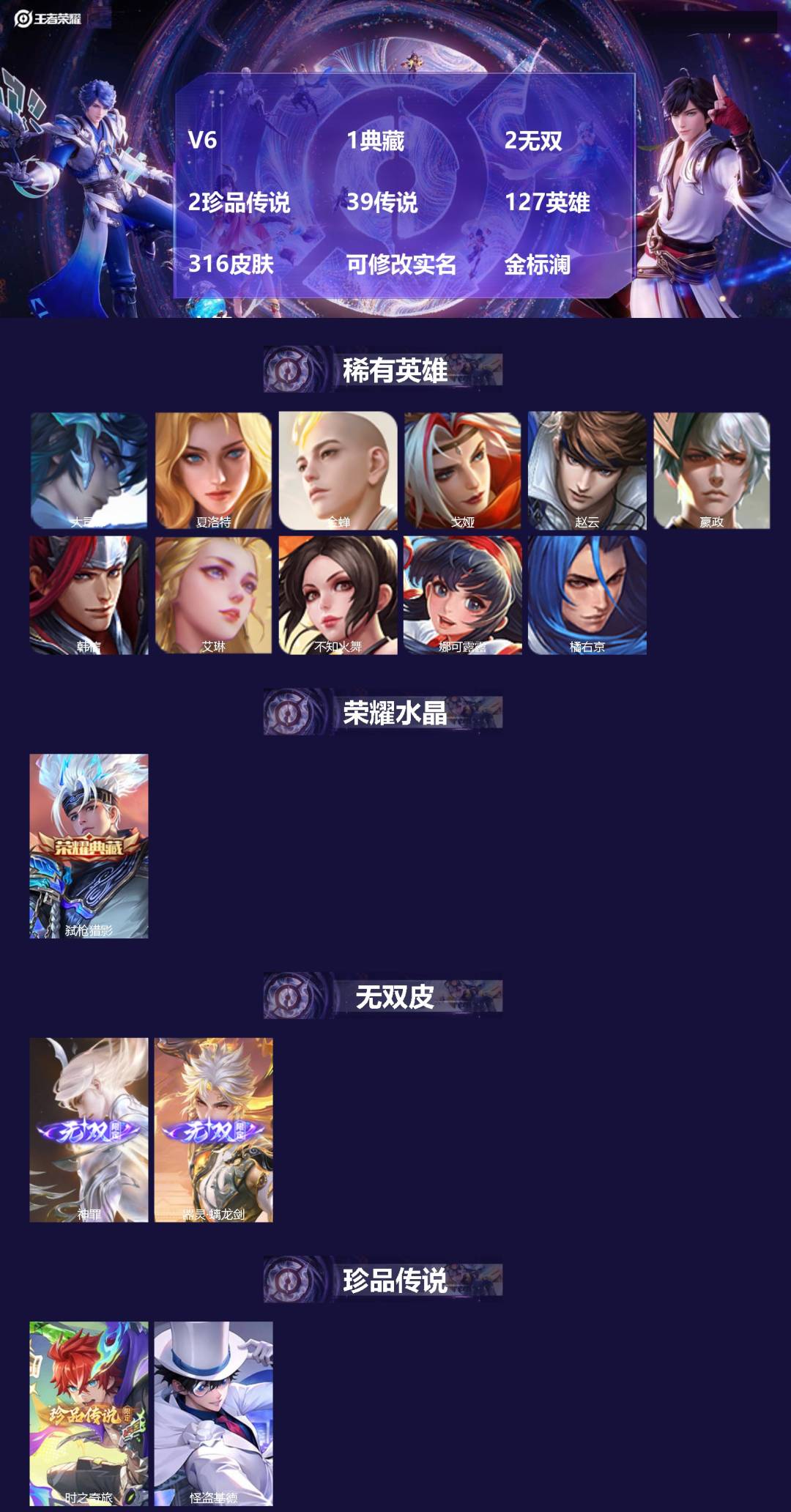 王者荣耀账号苹果QQ[17812367]V6 1典藏 2无双 2珍品传说 39传说 127英雄 316皮肤 可修改实名 