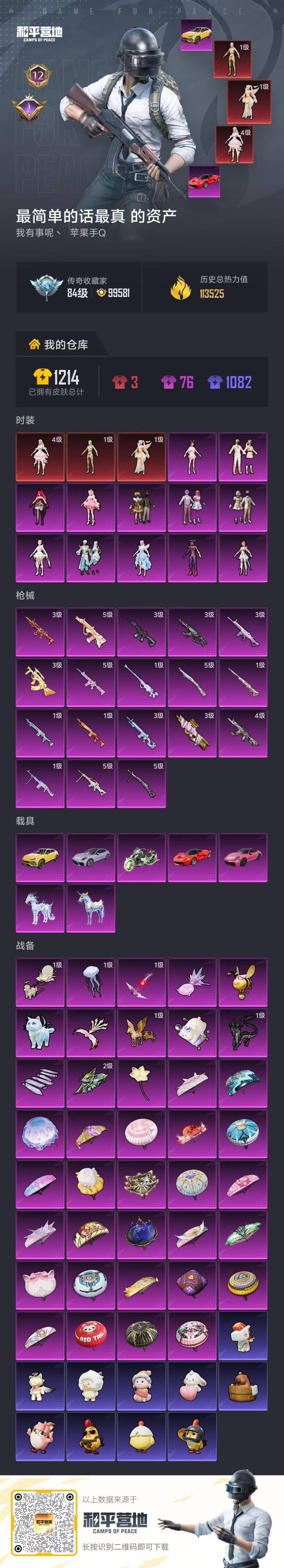 HPQM4150772和平精英账号详情图8