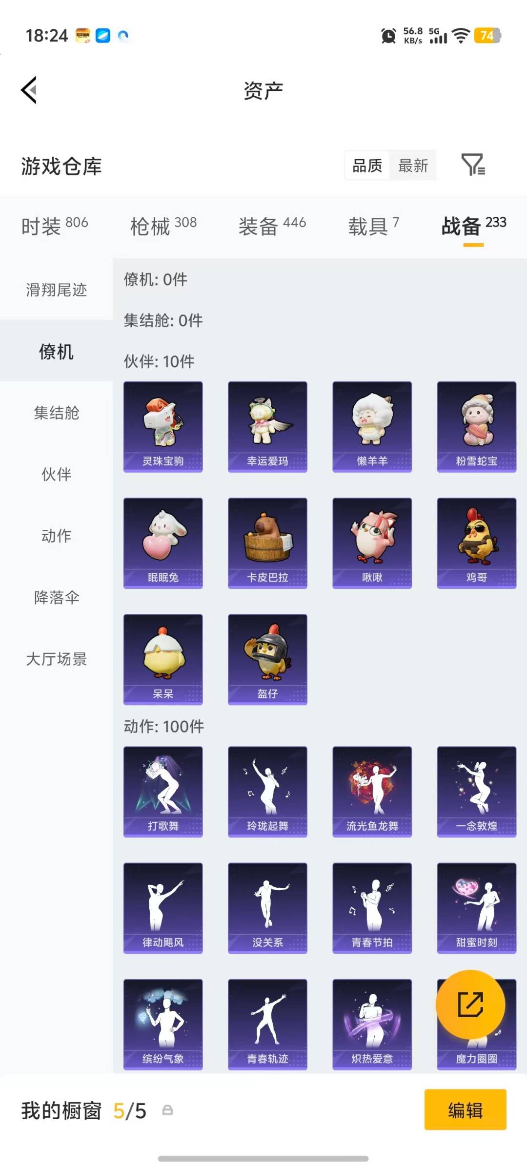 HPQM4150772和平精英账号详情图9