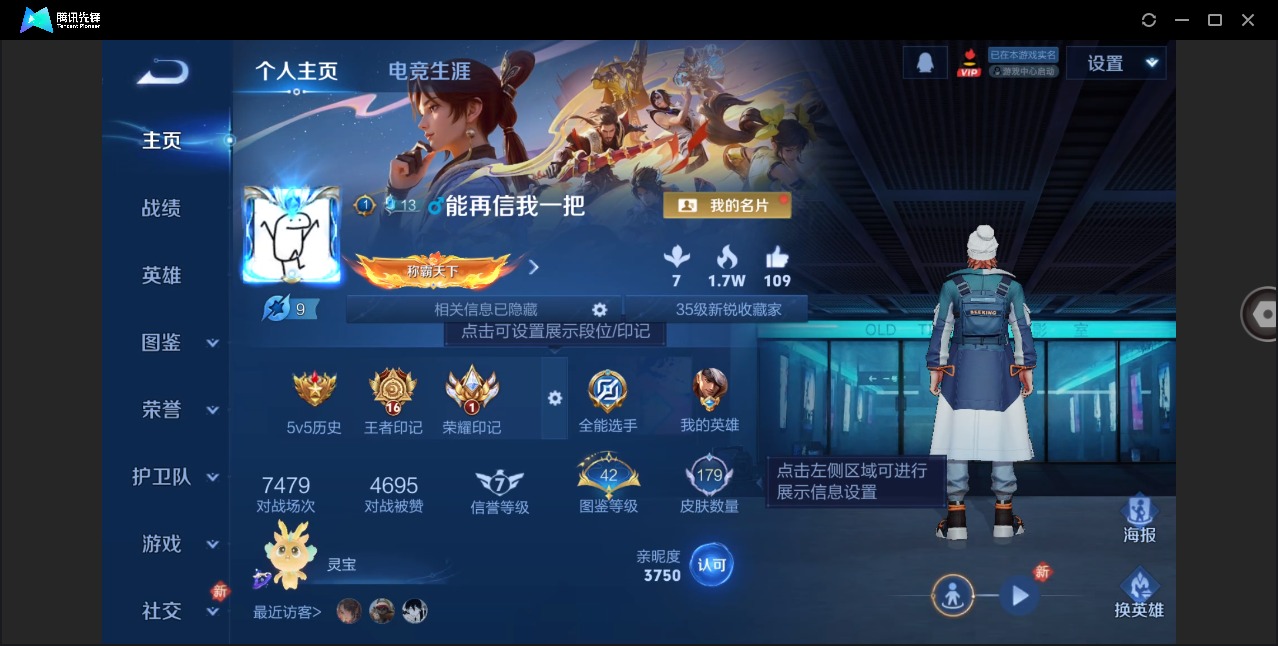 WZLX4245465王者荣耀账号详情图3