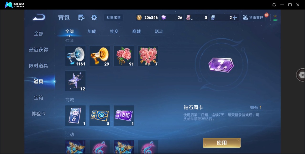 WZLX4245465王者荣耀账号详情图14