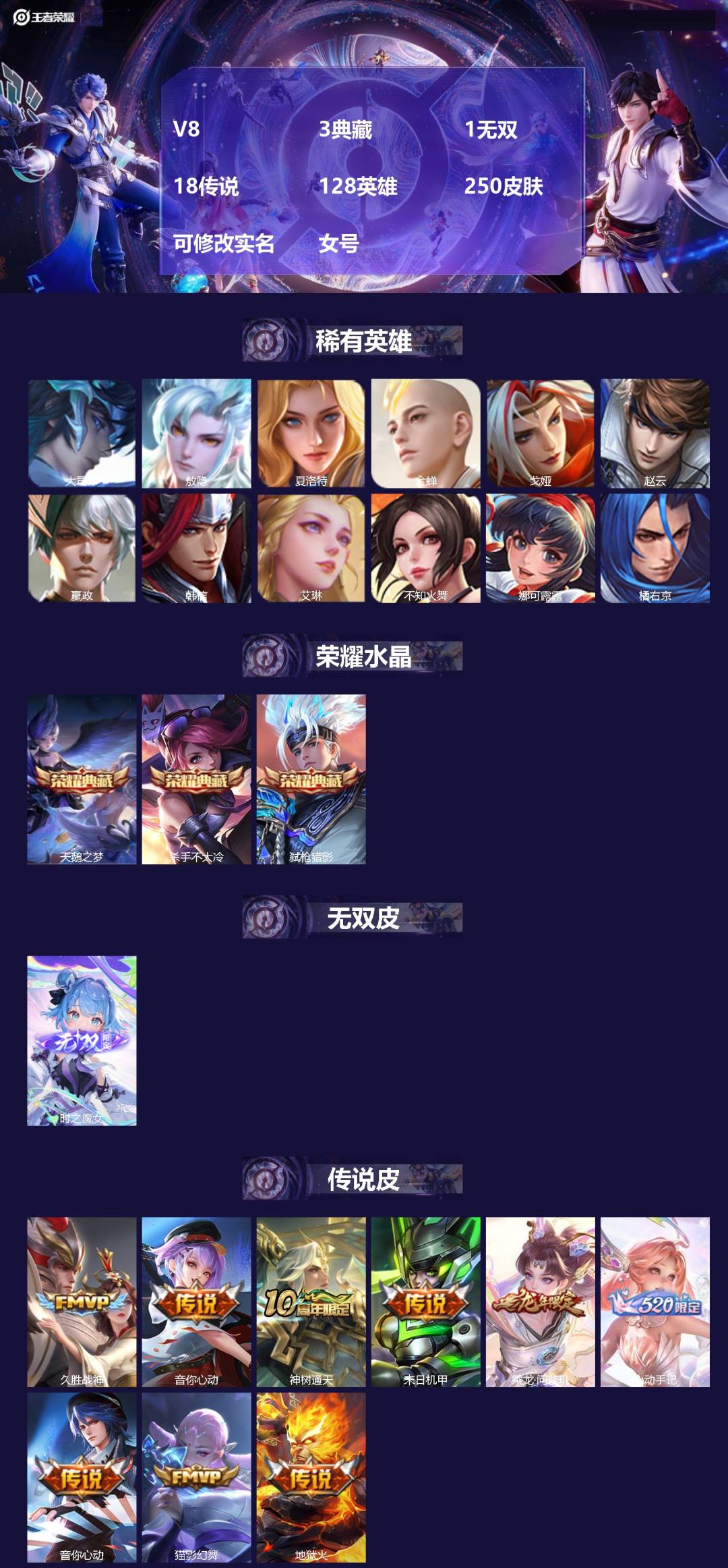 王者荣耀账号安卓QQ[]V8 3典藏 1无双 18传说 128英雄 250皮肤 可修改实名 女号 
【英雄全皮】敖隐全皮