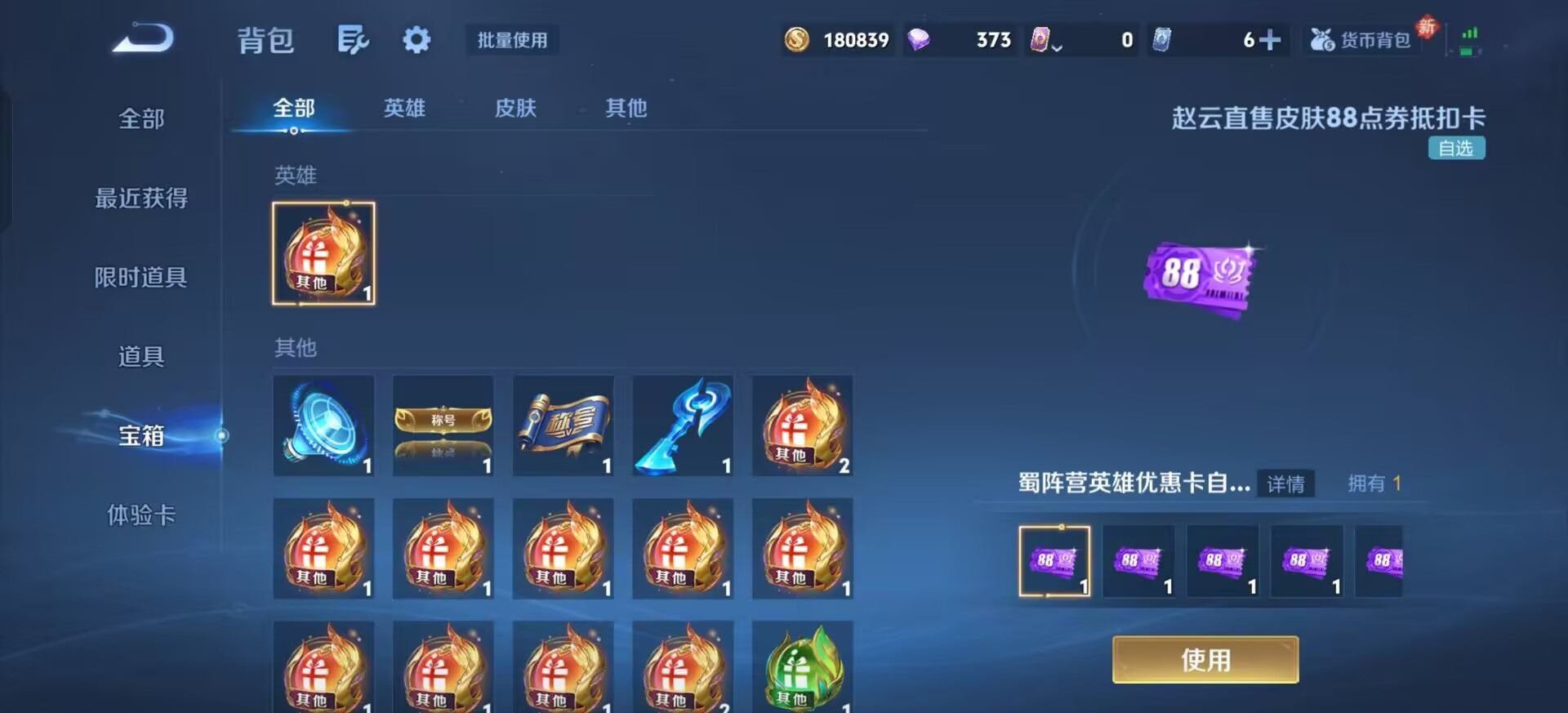 WZLX4245514王者荣耀账号详情图7