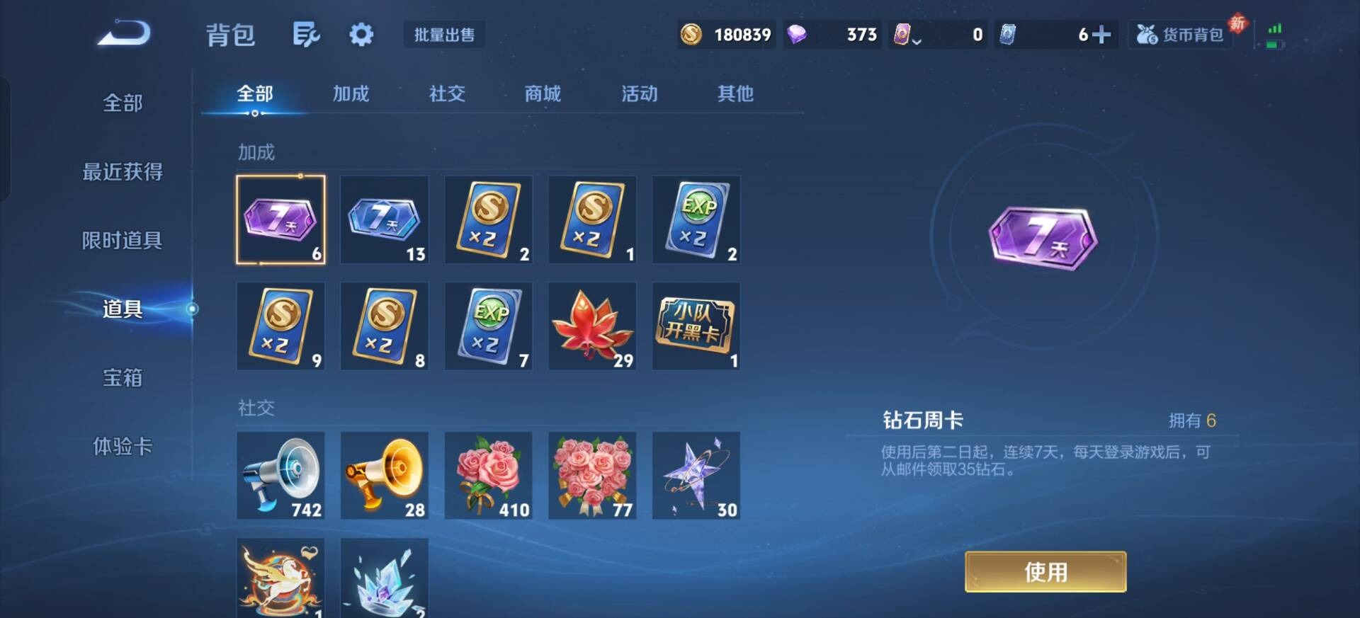 WZQM4268896王者荣耀账号详情图17